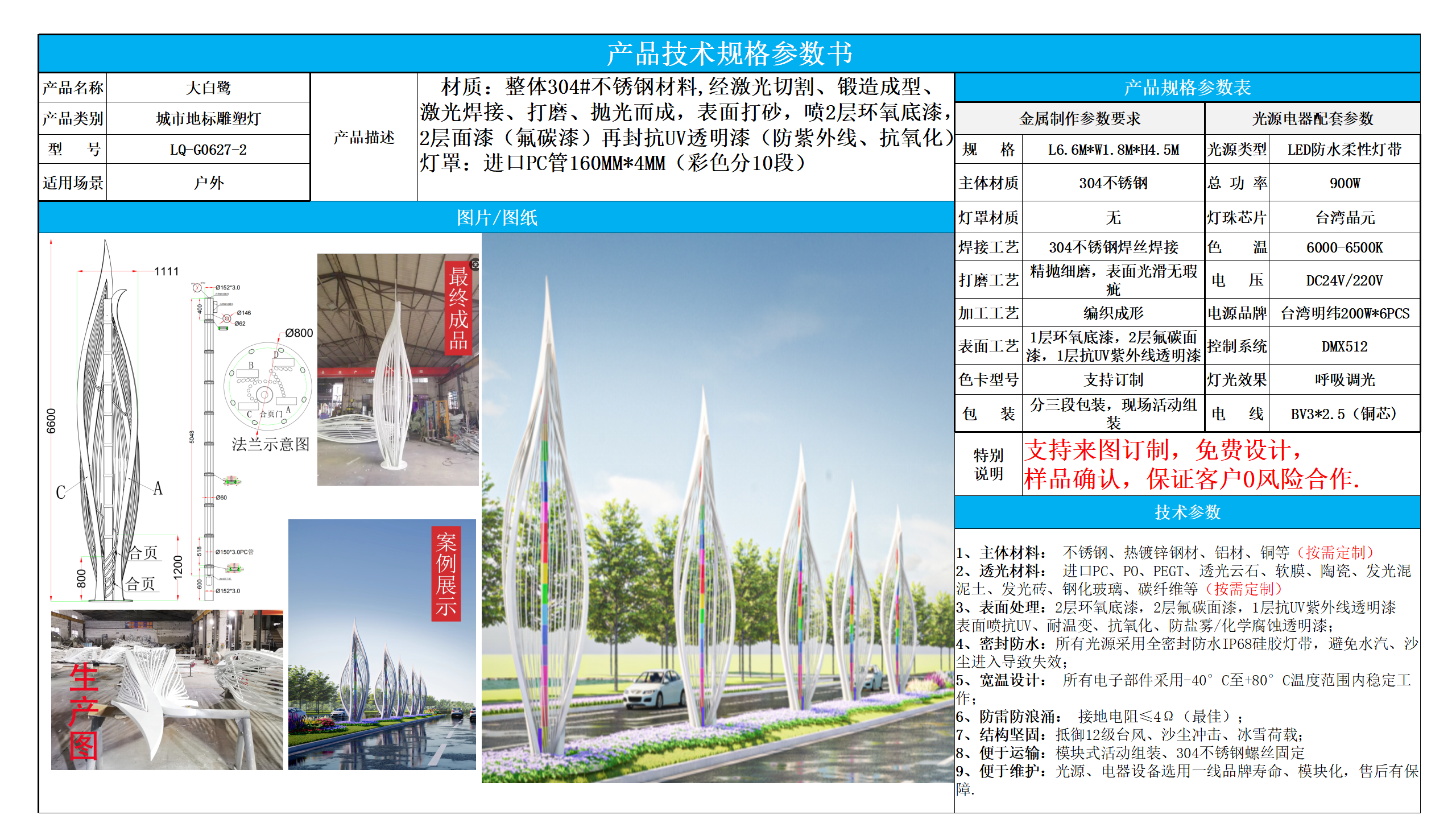 城市地标技术参数模版蓝色_02.png