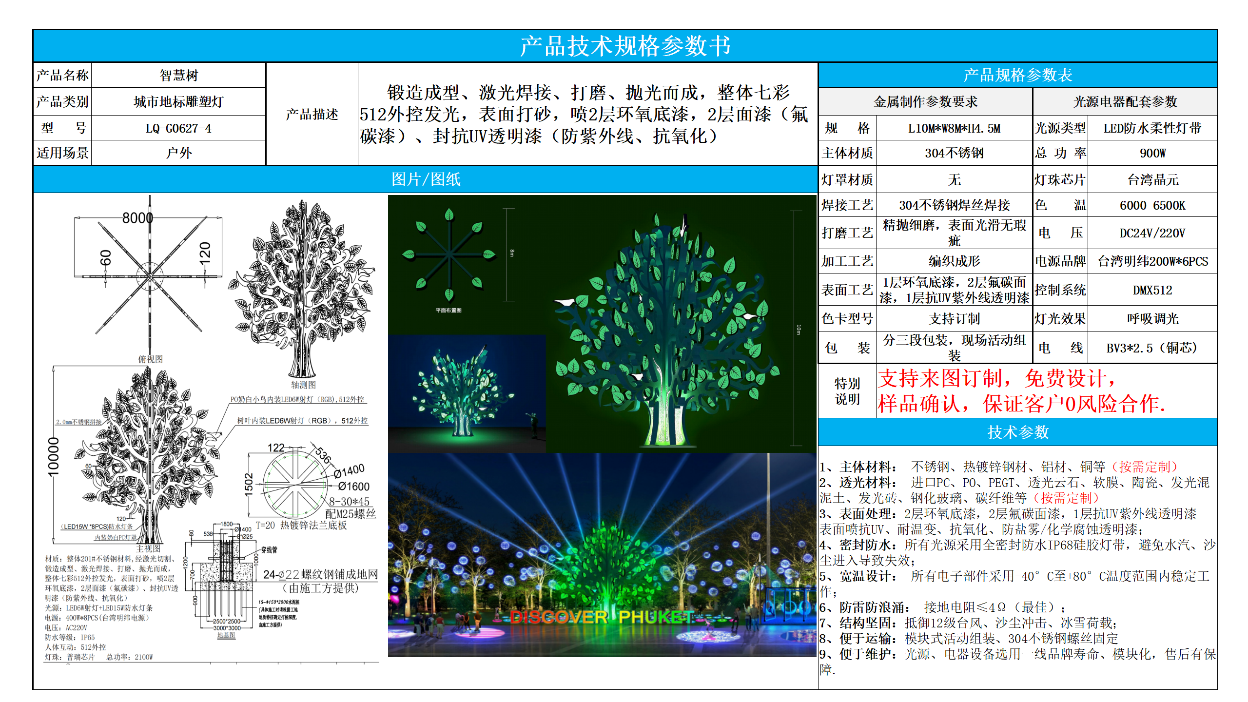 城市地标技术参数模版蓝色_04.png