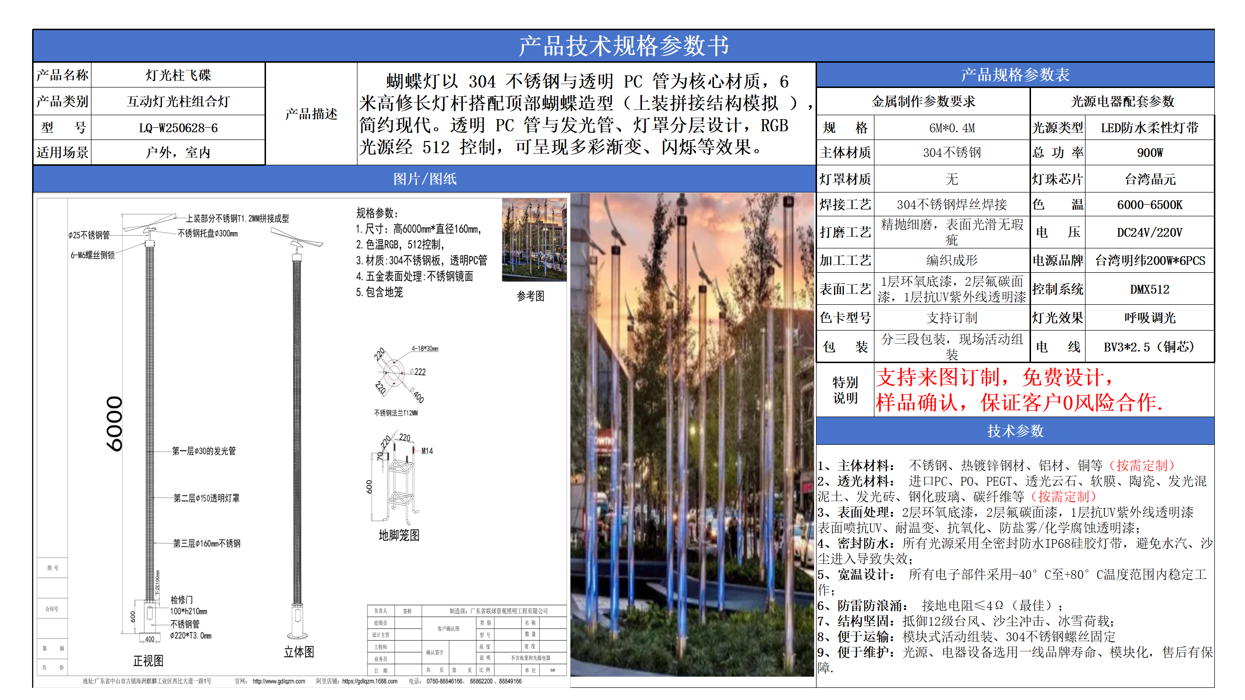 光之森灯光柱技术参数模版_01.png