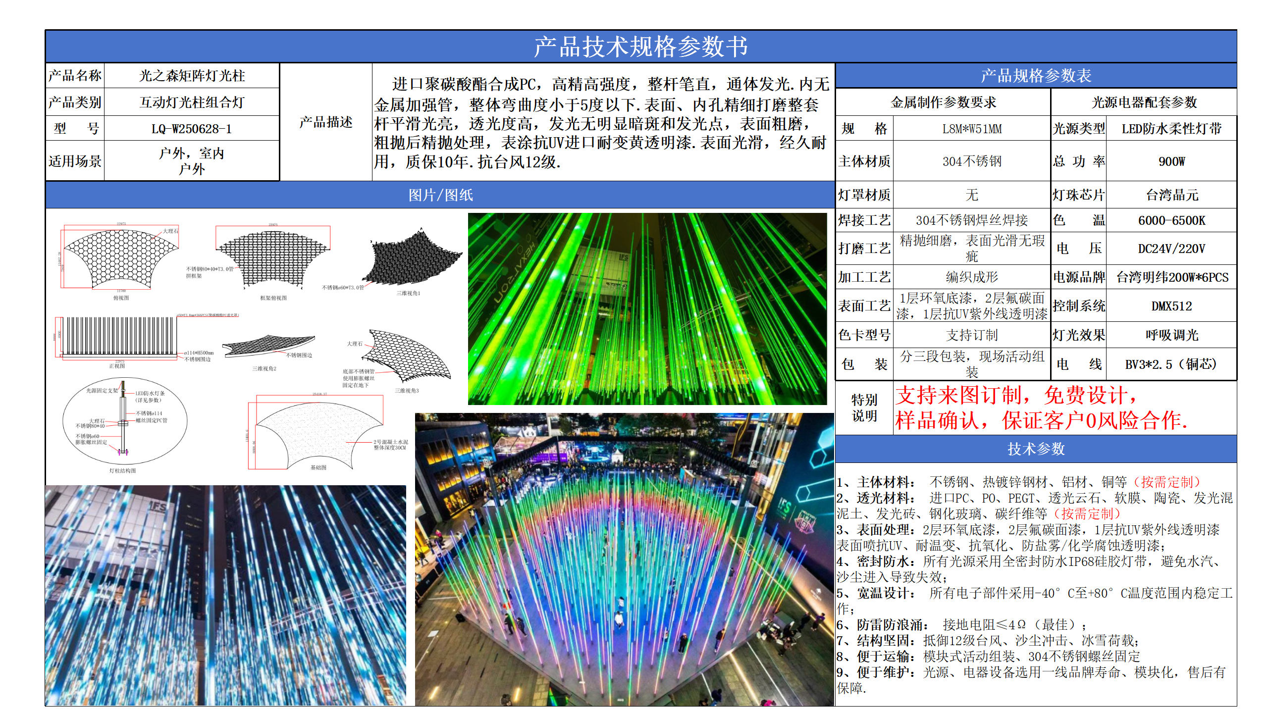 光之森灯光柱技术参数模版_01(1).png