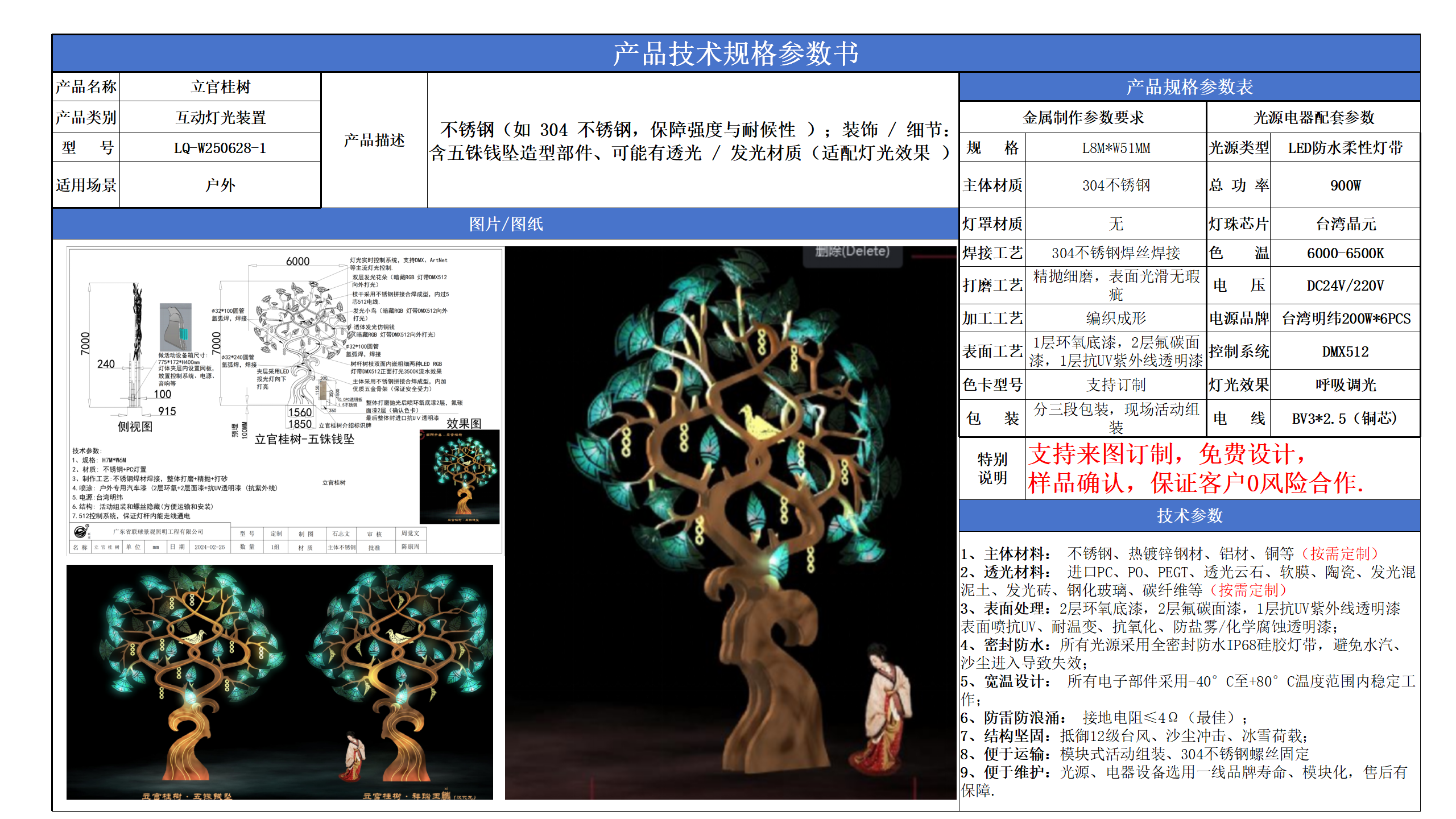 互动灯光装置技术参数模版_01.png