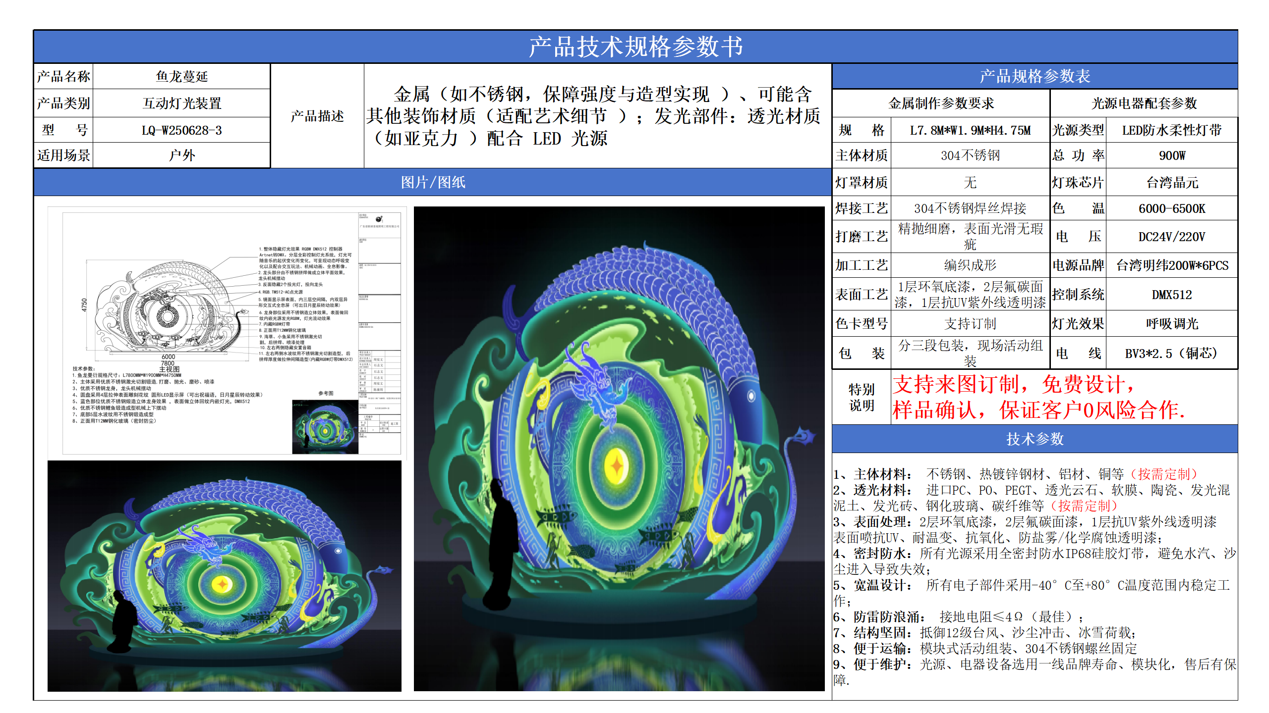 互动灯光装置技术参数模版_03.png