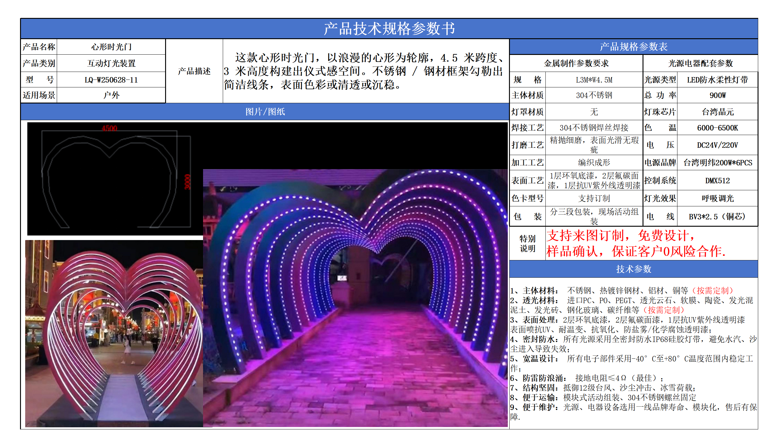 互动灯光装置技术参数模版_11.png
