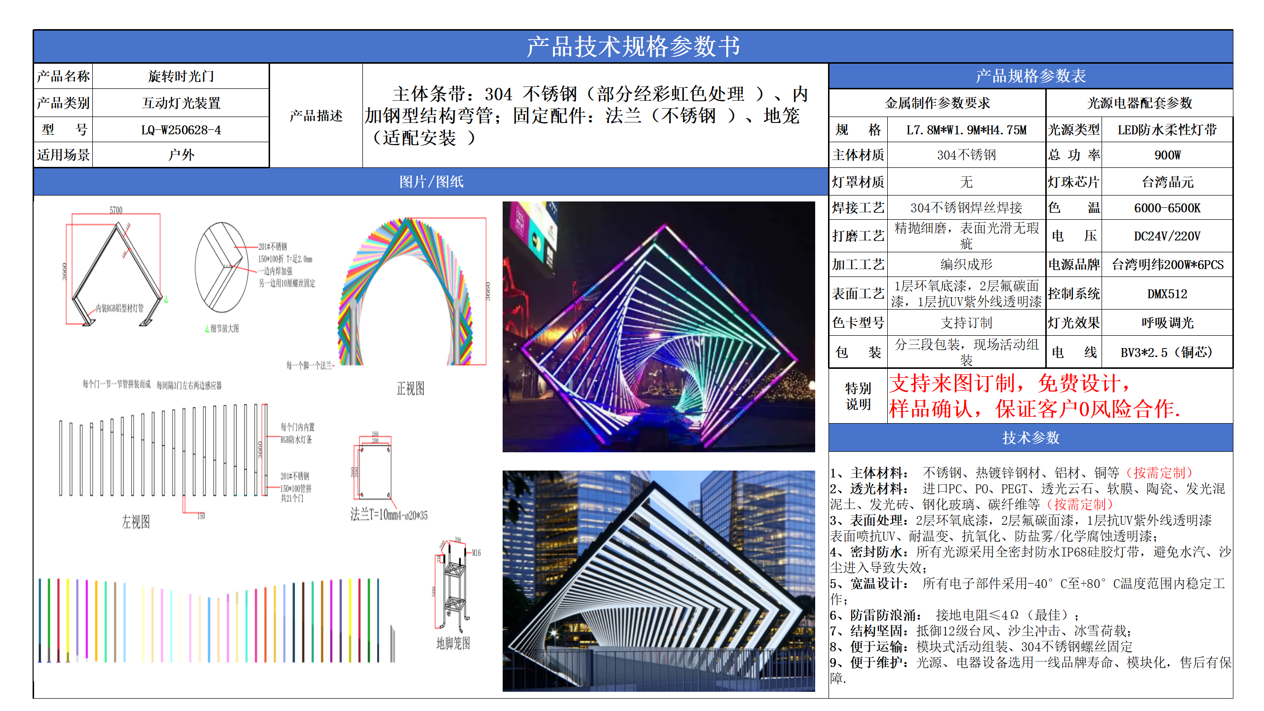 互动灯光装置技术参数模版_04.png