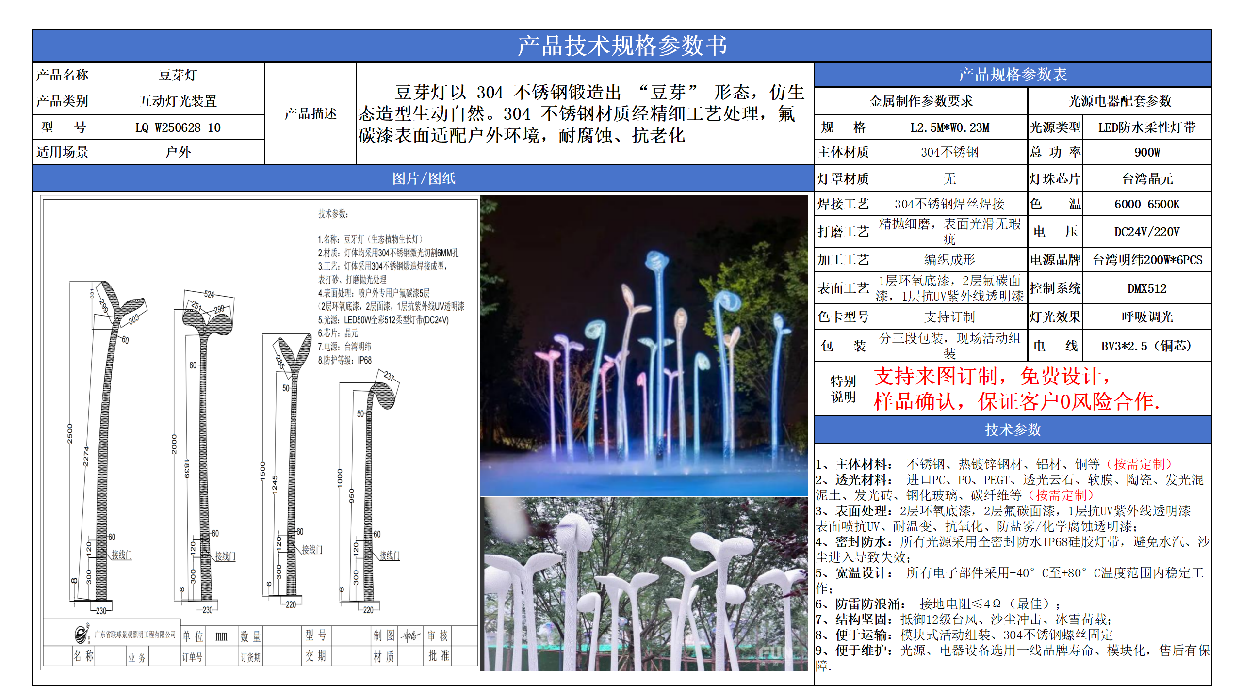 互动灯光装置技术参数模版_01.png