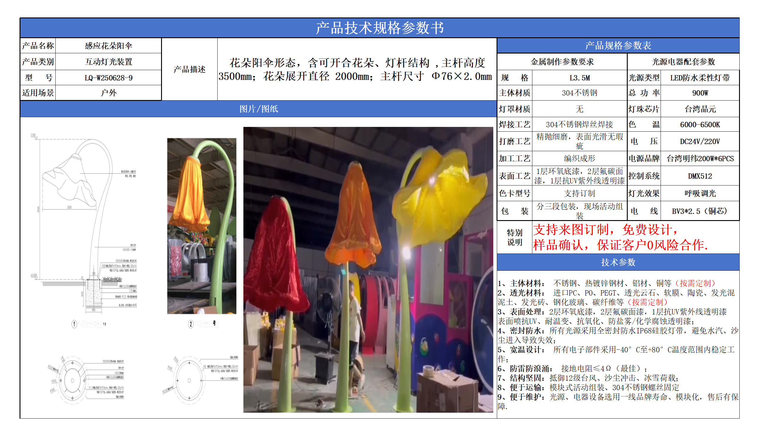 互动灯光装置技术参数模版_09.png