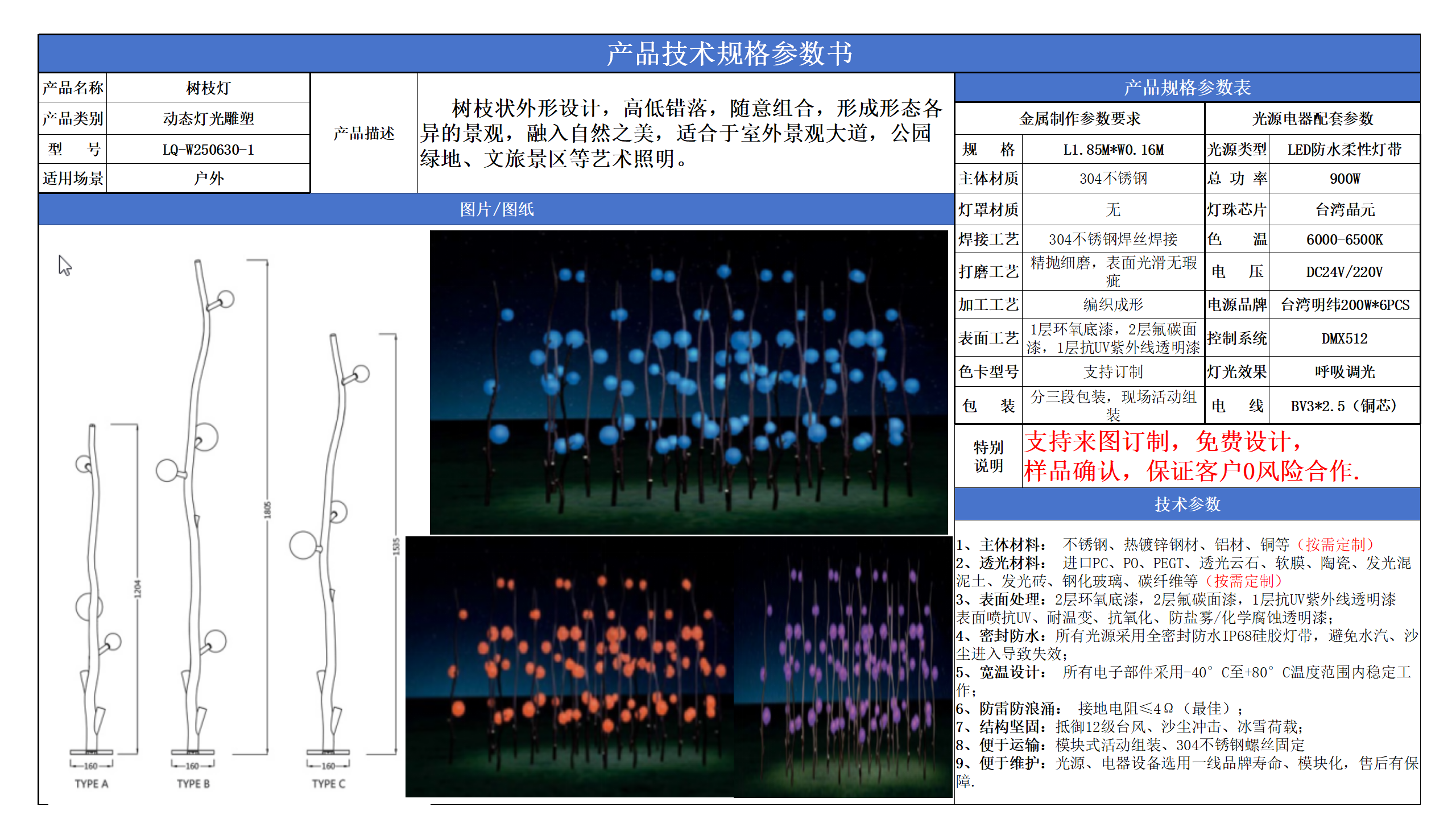 动态灯光雕塑技术参数模版_01.png