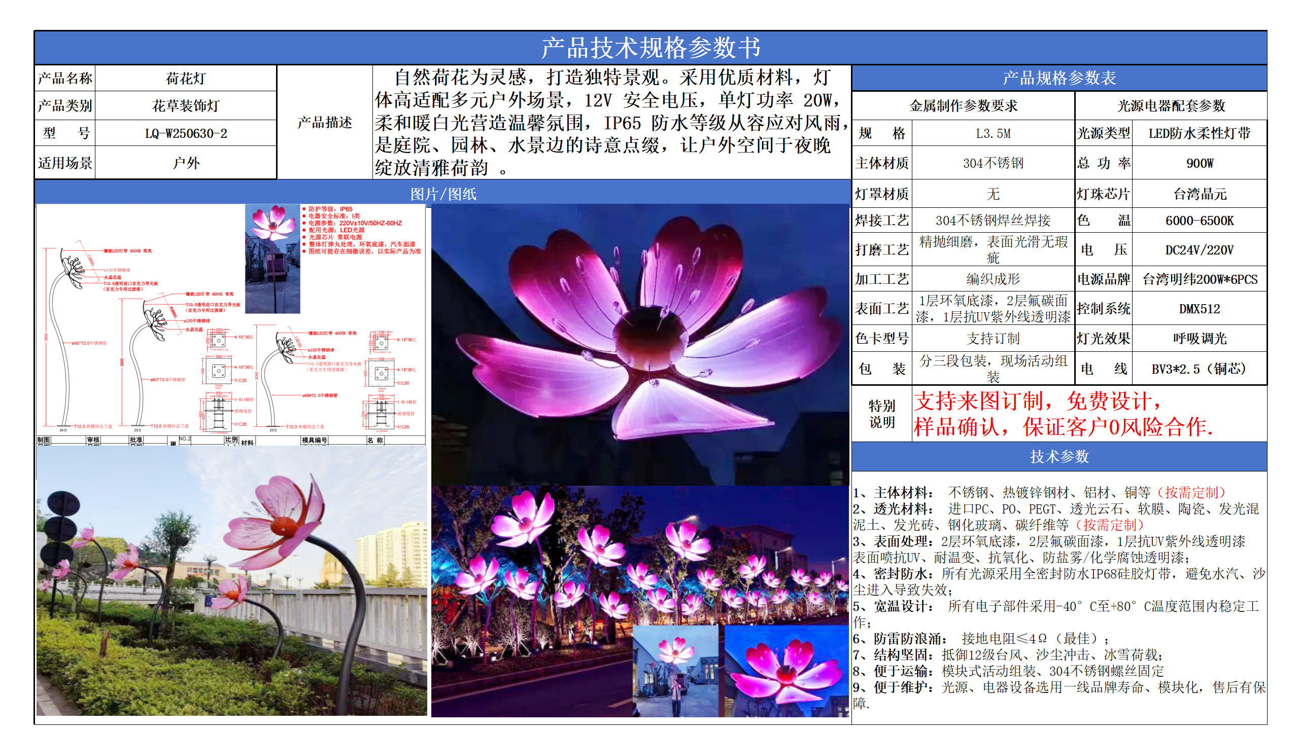 花草灯饰技术参数模版_02.png
