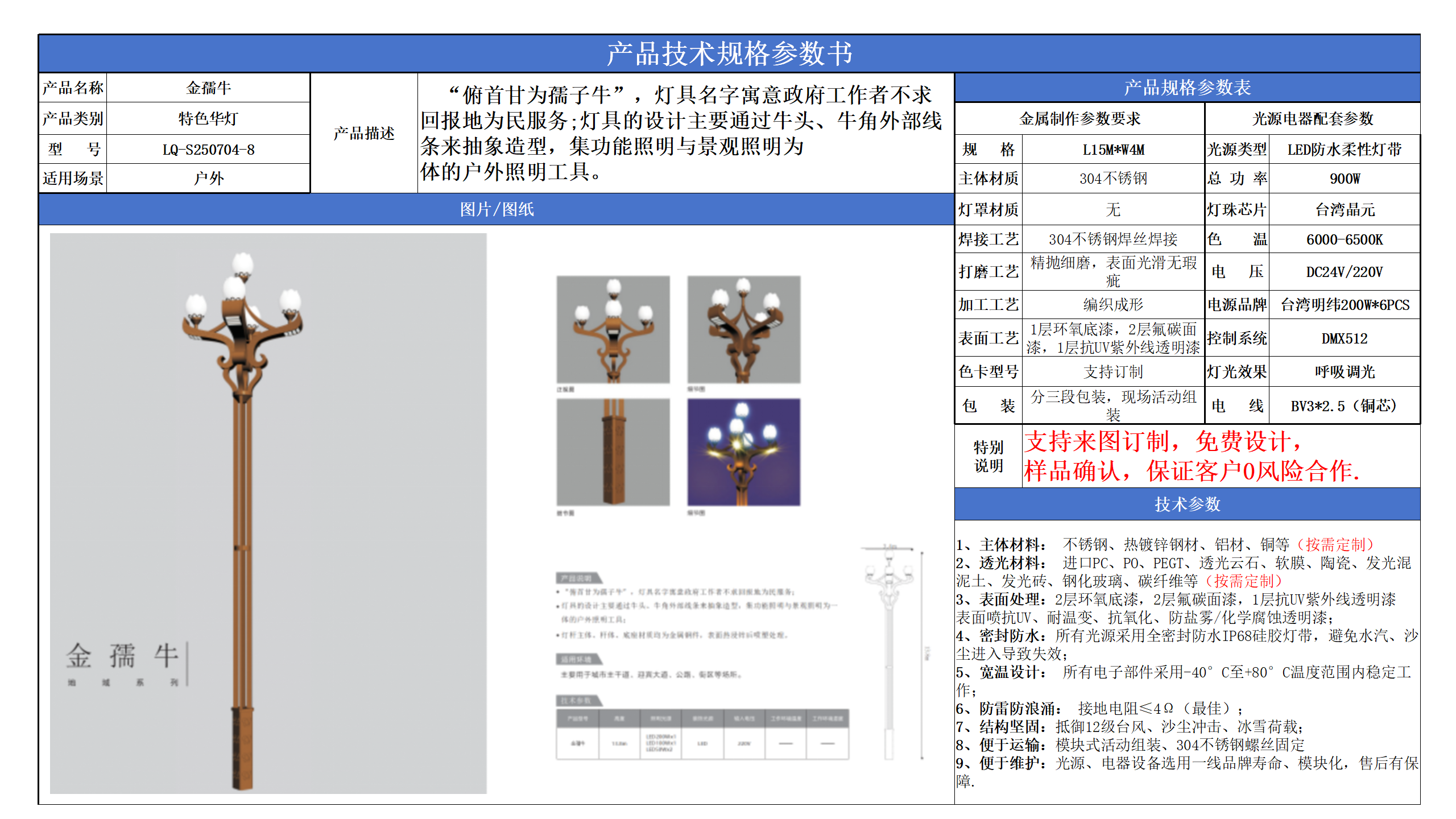 市政道路景观路灯技术参数模版_08.png