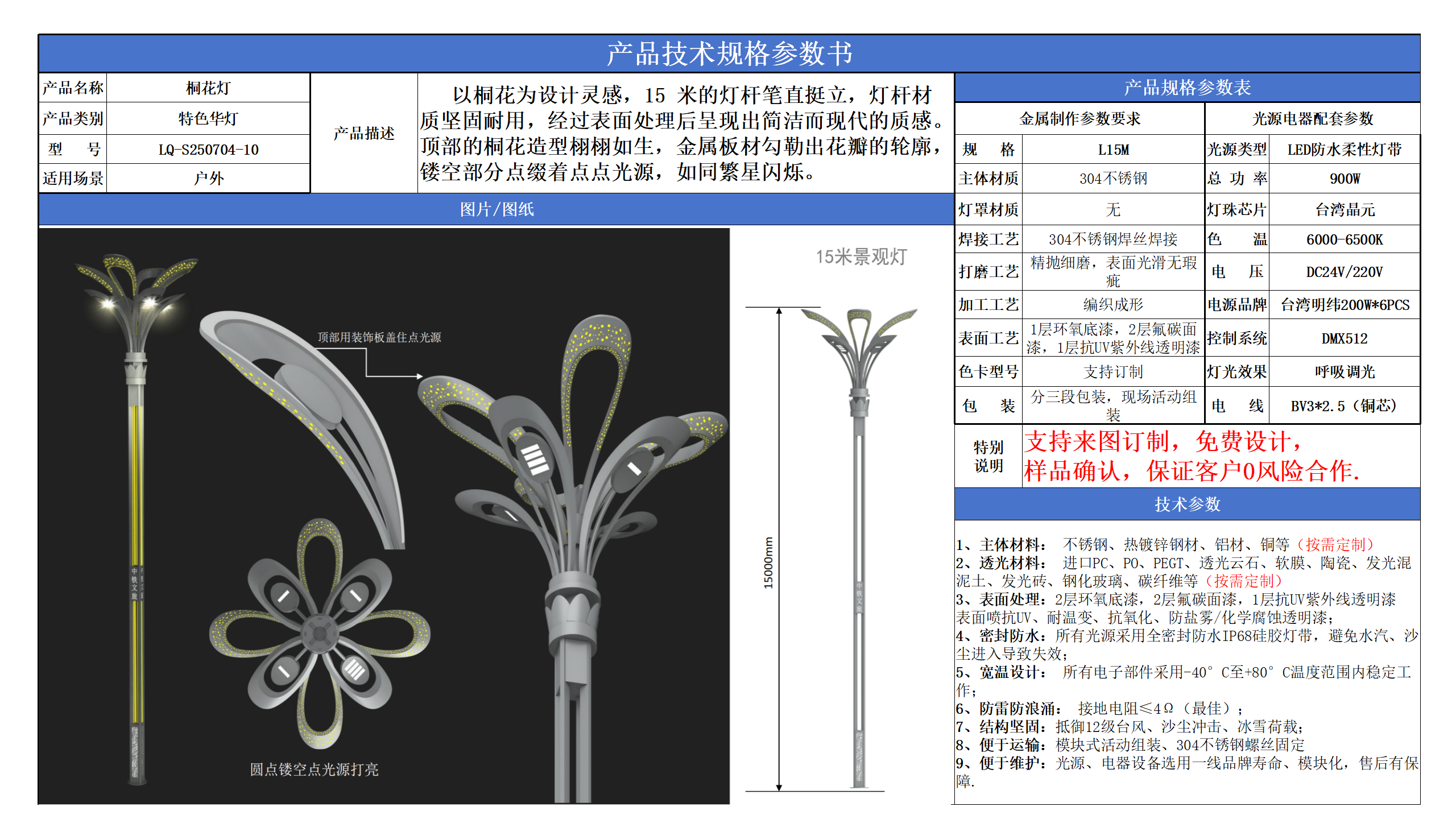 市政道路景观路灯技术参数模版_10.png
