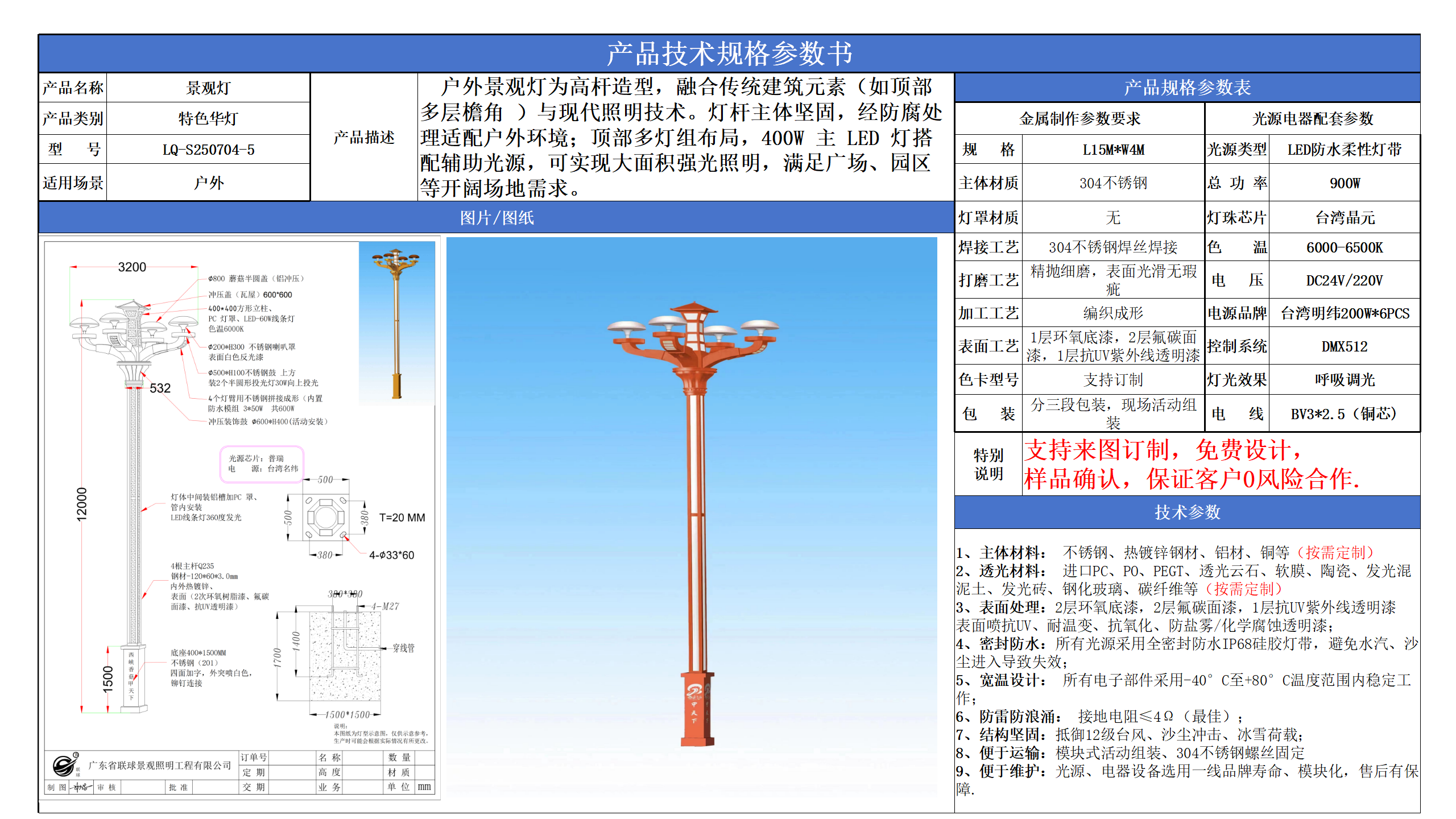 市政道路景观路灯技术参数模版_05.png