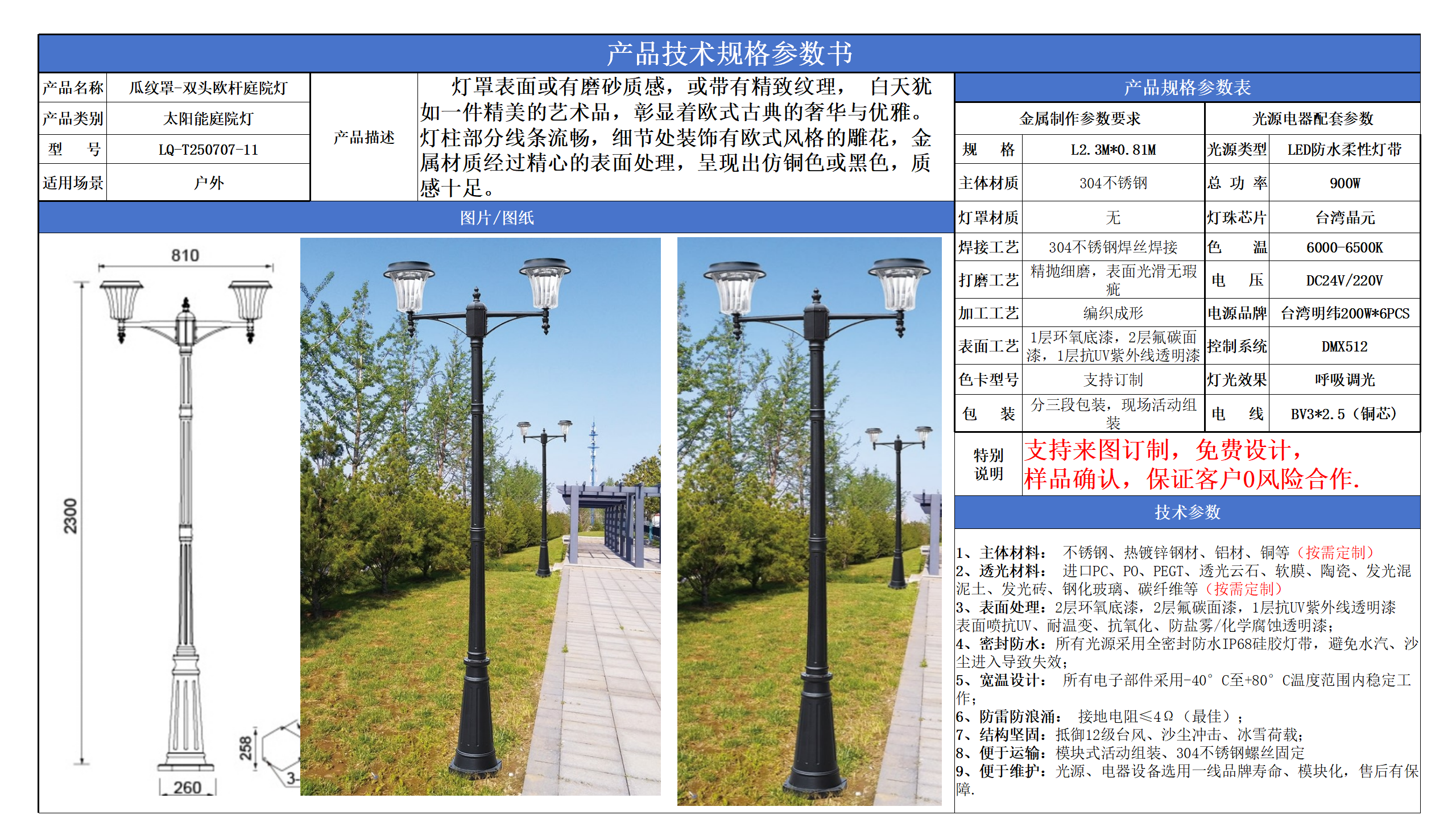 太阳能庭院灯技术参数模版_11.png