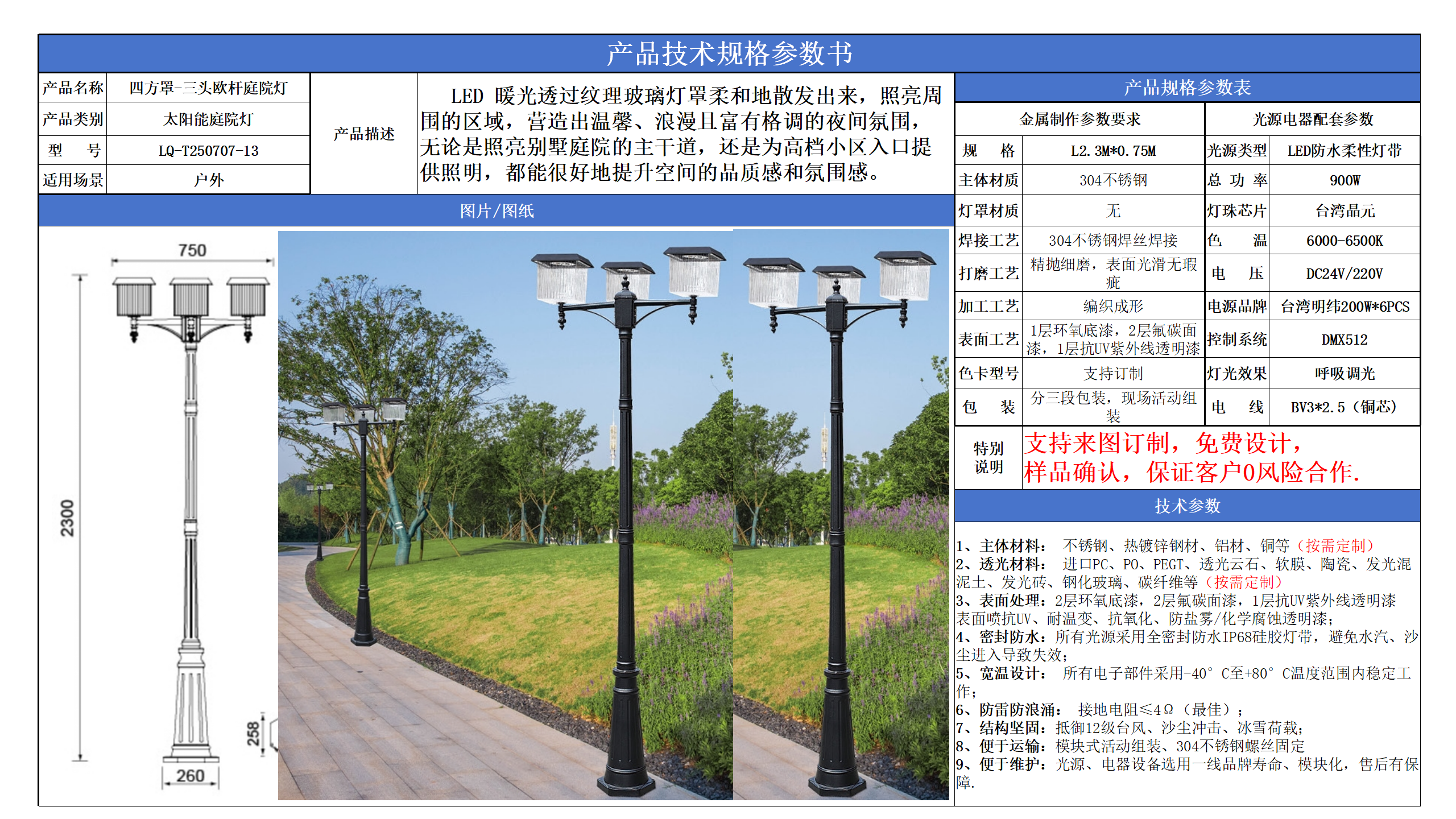 太阳能庭院灯技术参数模版_13.png