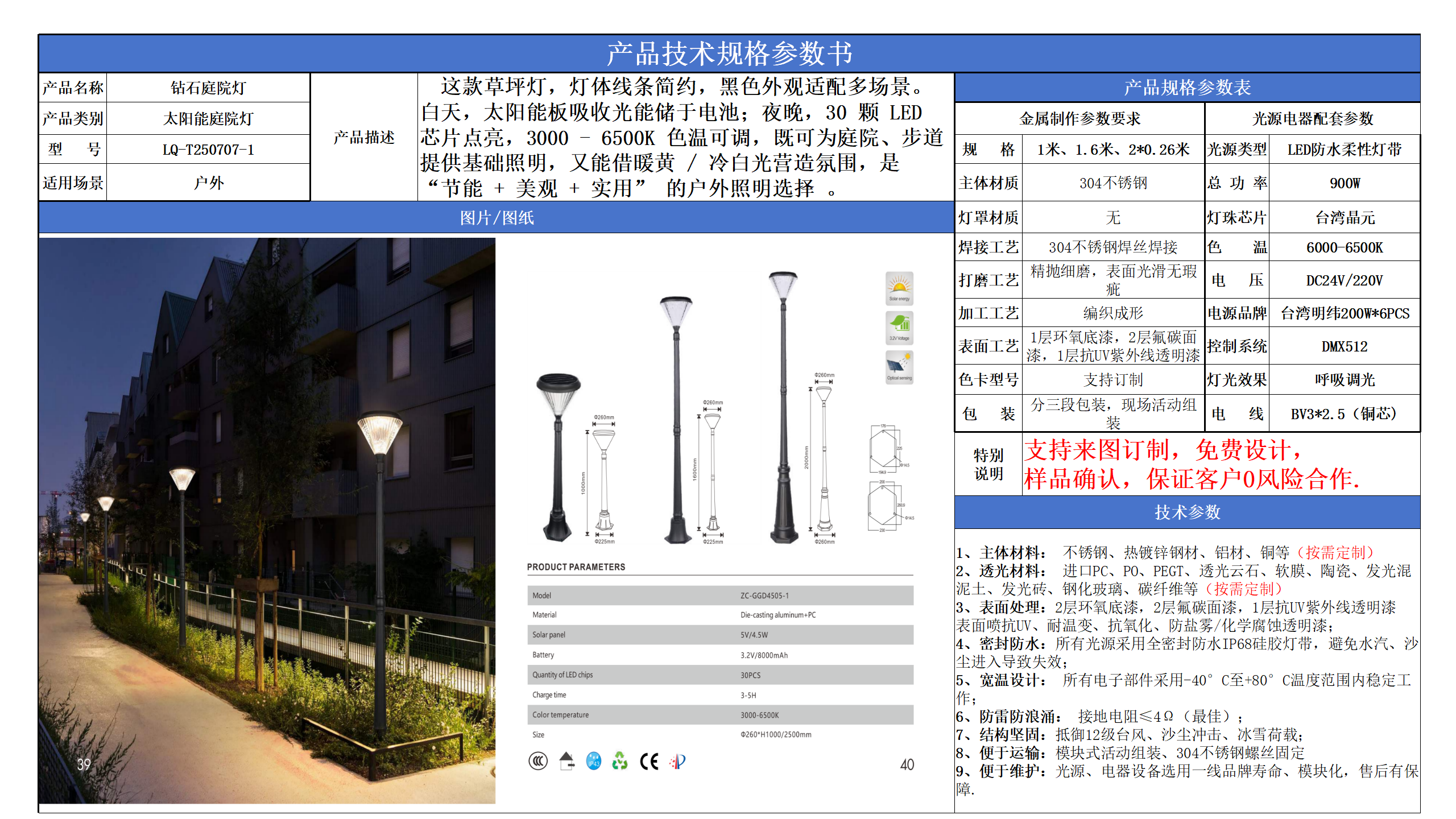 太阳能庭院灯技术参数模版_01.png