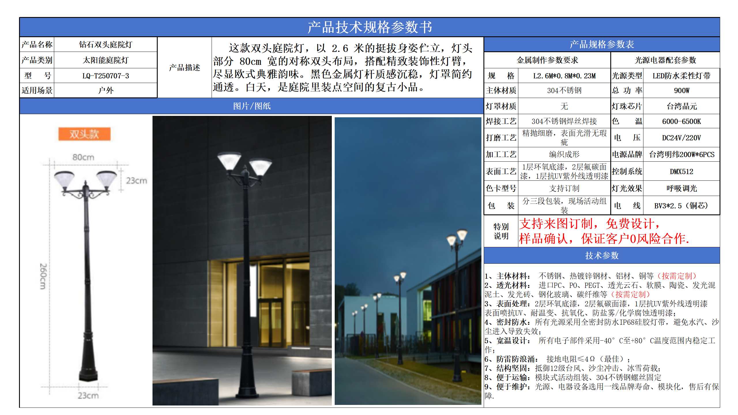 太阳能庭院灯技术参数模版_03.png
