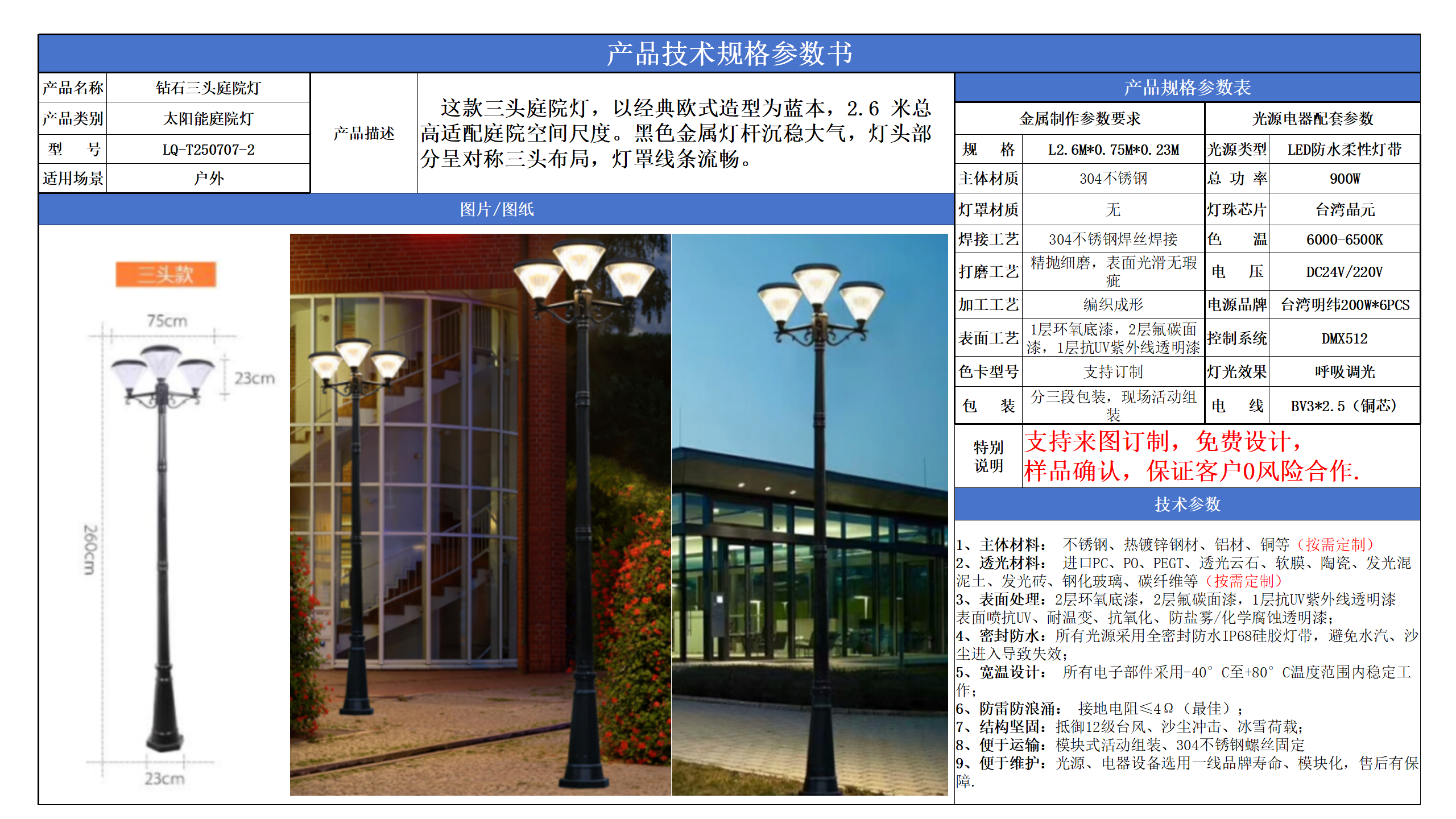 太阳能庭院灯技术参数模版_02.png