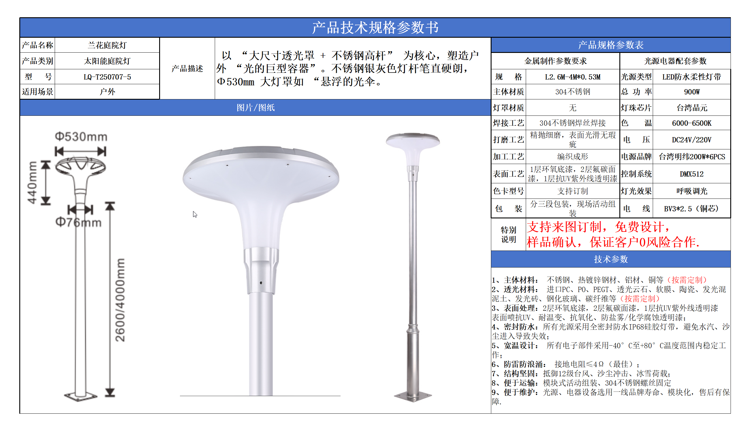 太阳能庭院灯技术参数模版_05.png
