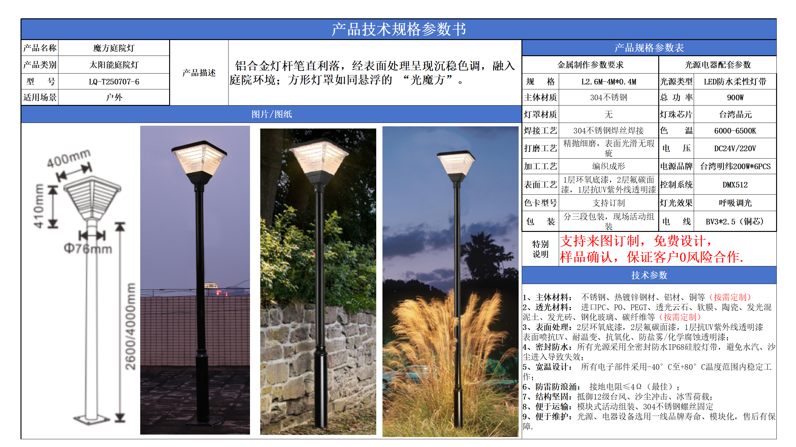 太阳能庭院灯技术参数模版_06.png