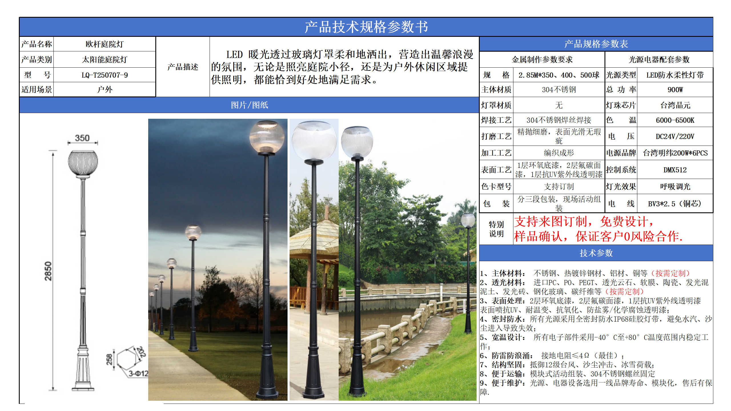 太阳能庭院灯技术参数模版_09.png