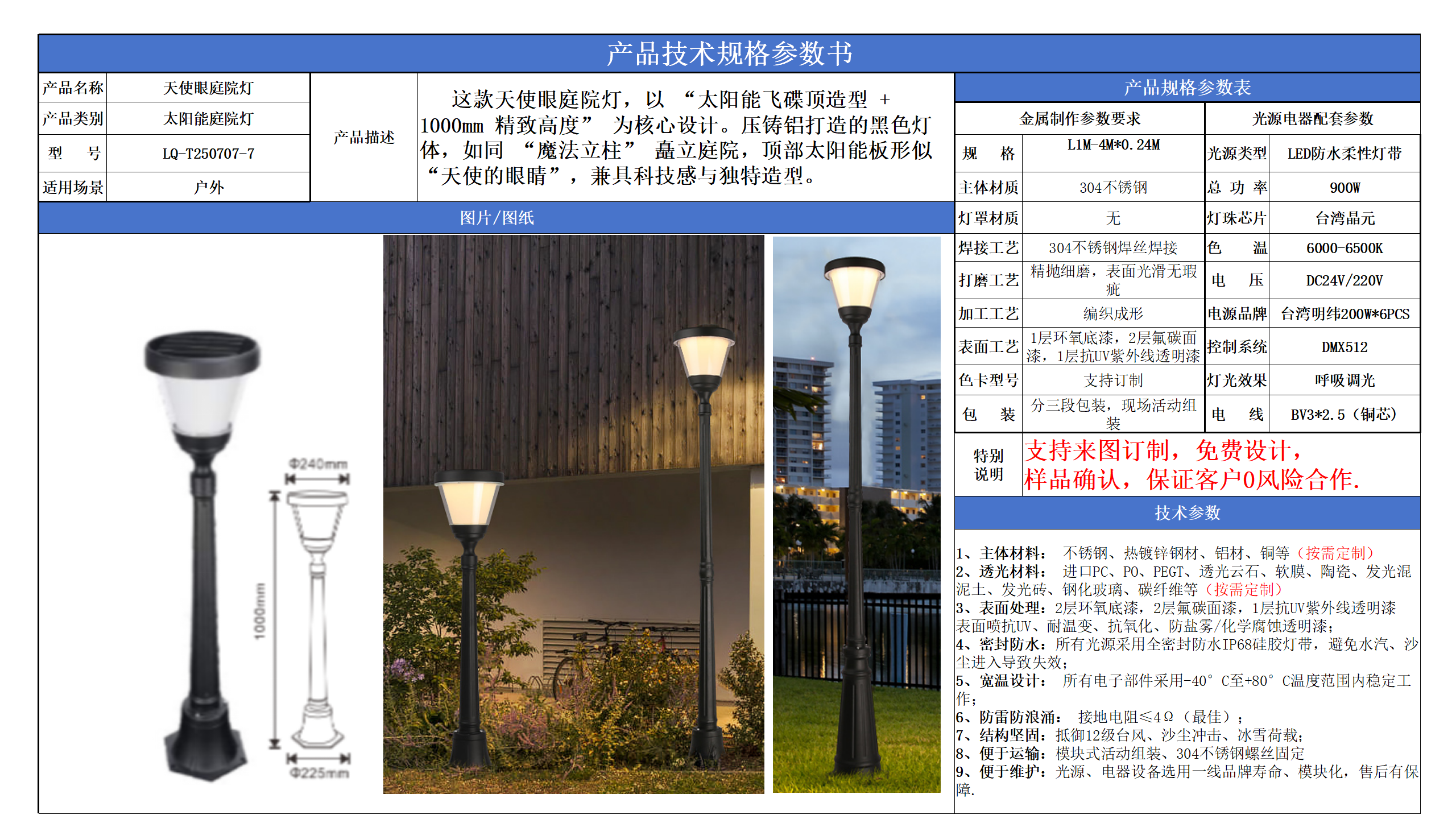 太阳能庭院灯技术参数模版_07.png