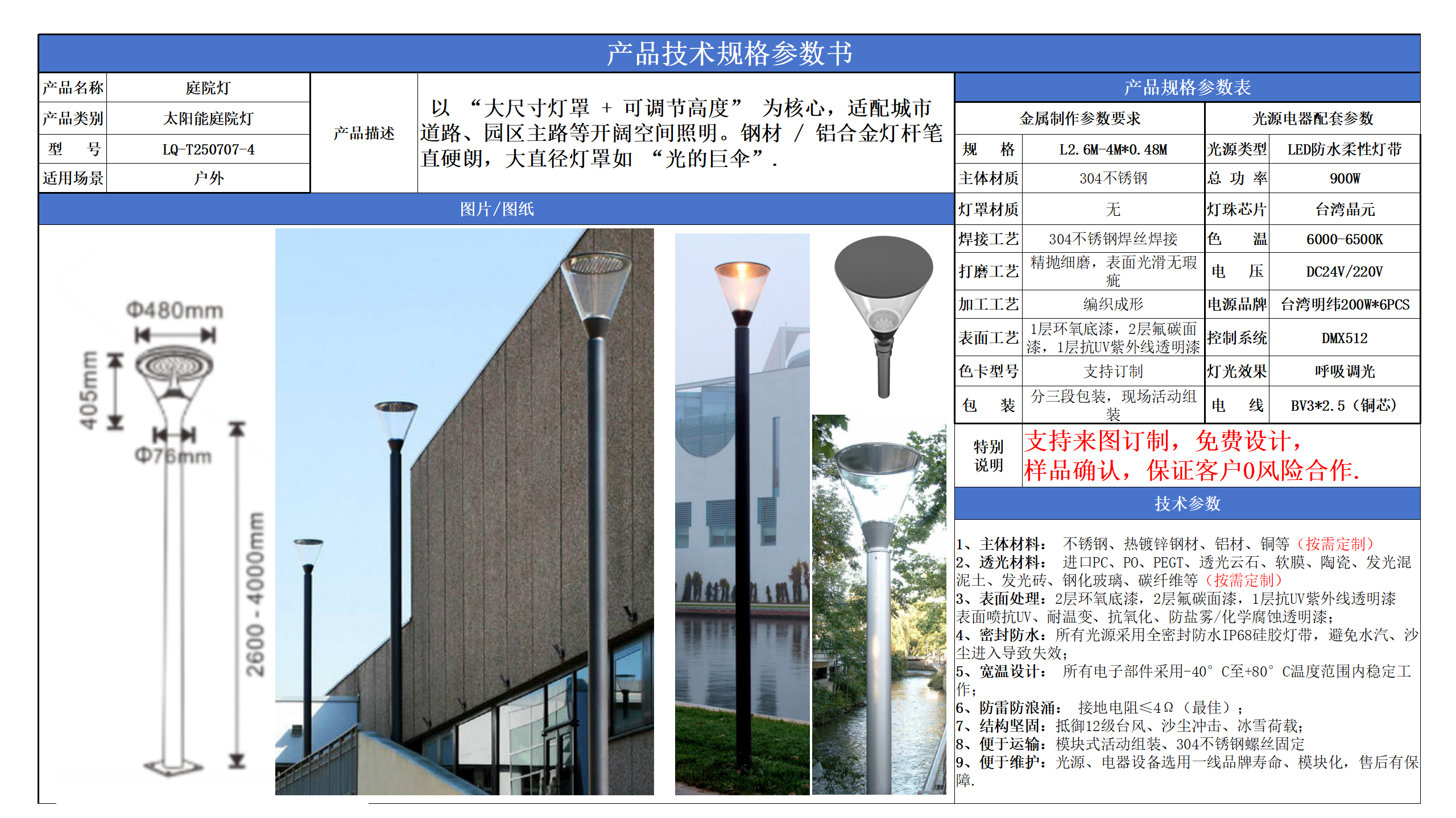 太阳能庭院灯技术参数模版_04.png