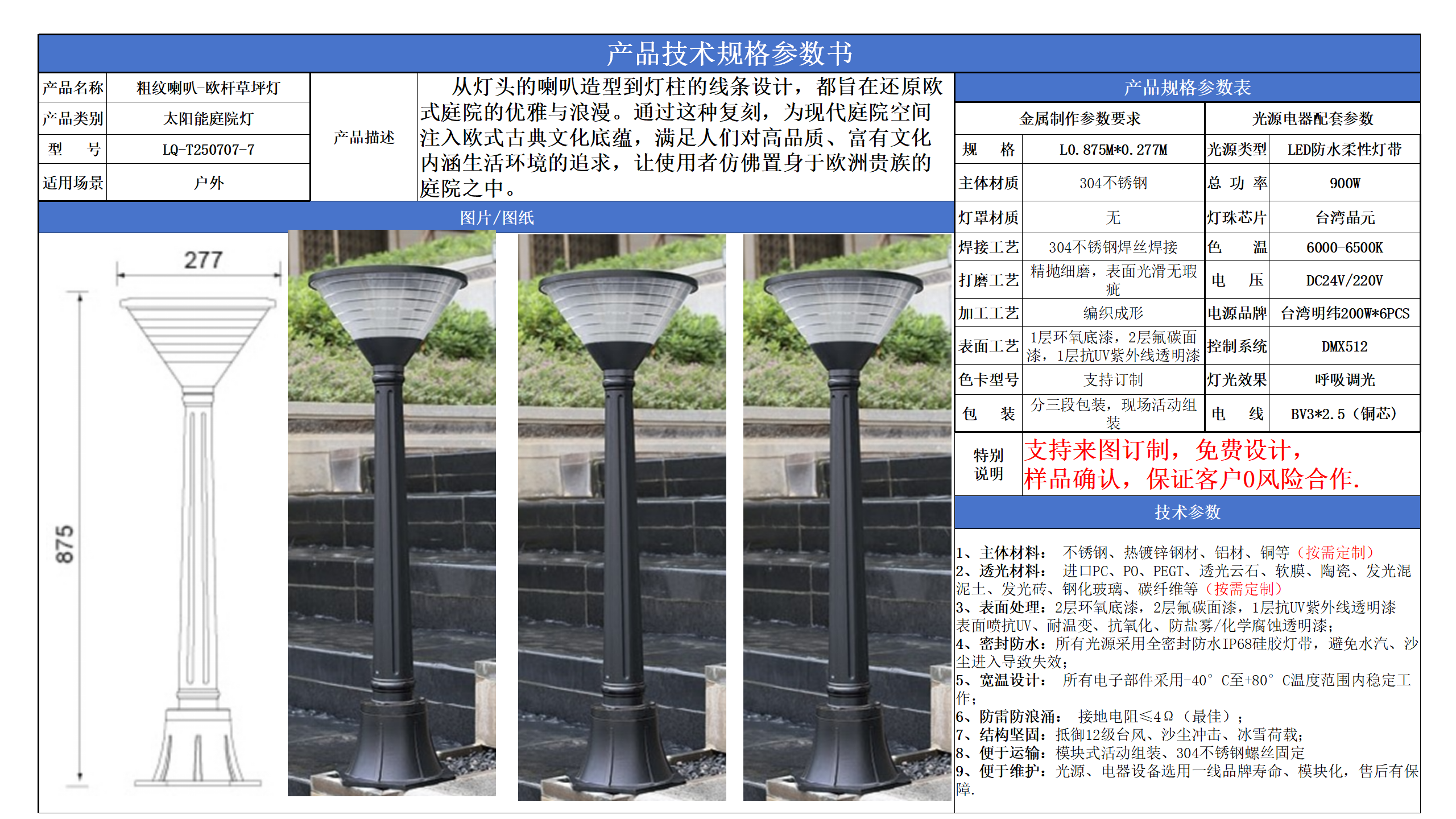太阳能草坪灯技术参数模版_07.png