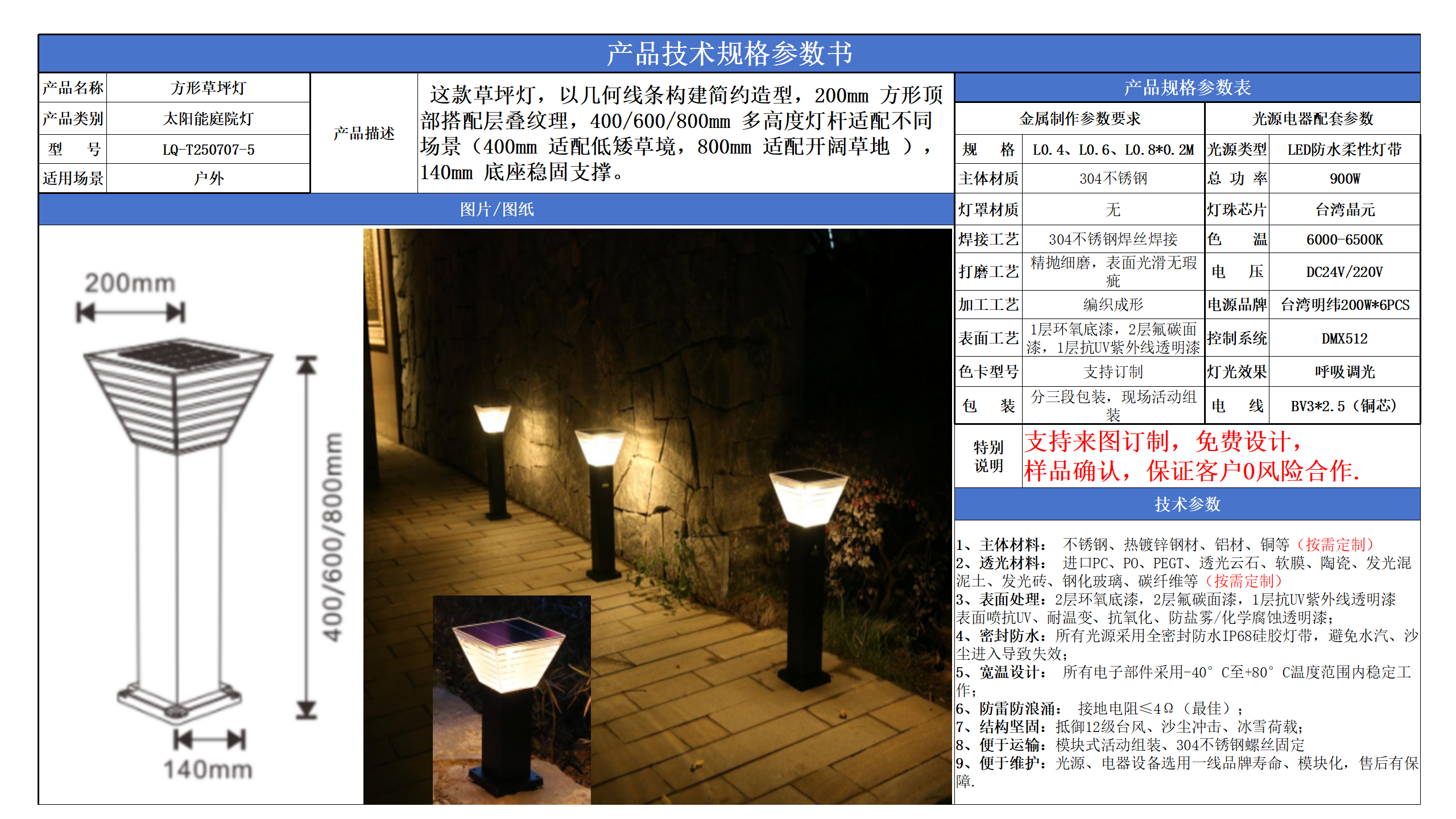 太阳能草坪灯技术参数模版_05.png