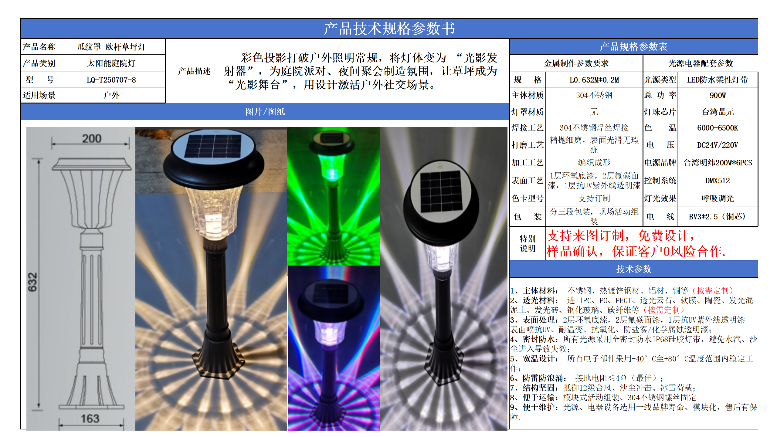 太阳能草坪灯技术参数模版_08.png