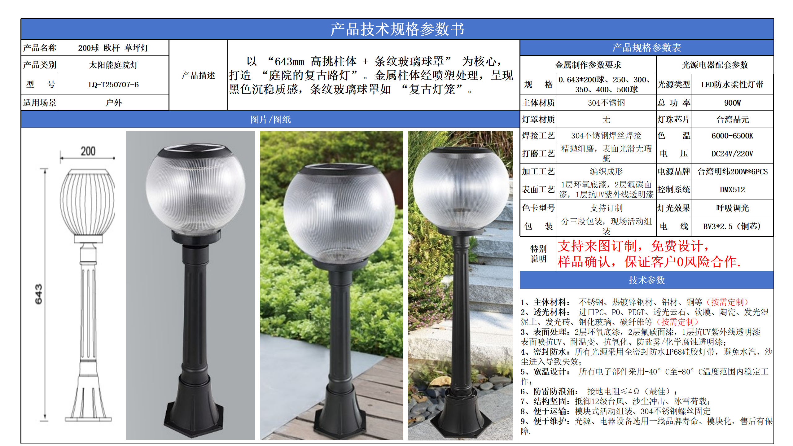 太阳能草坪灯技术参数模版_06.png