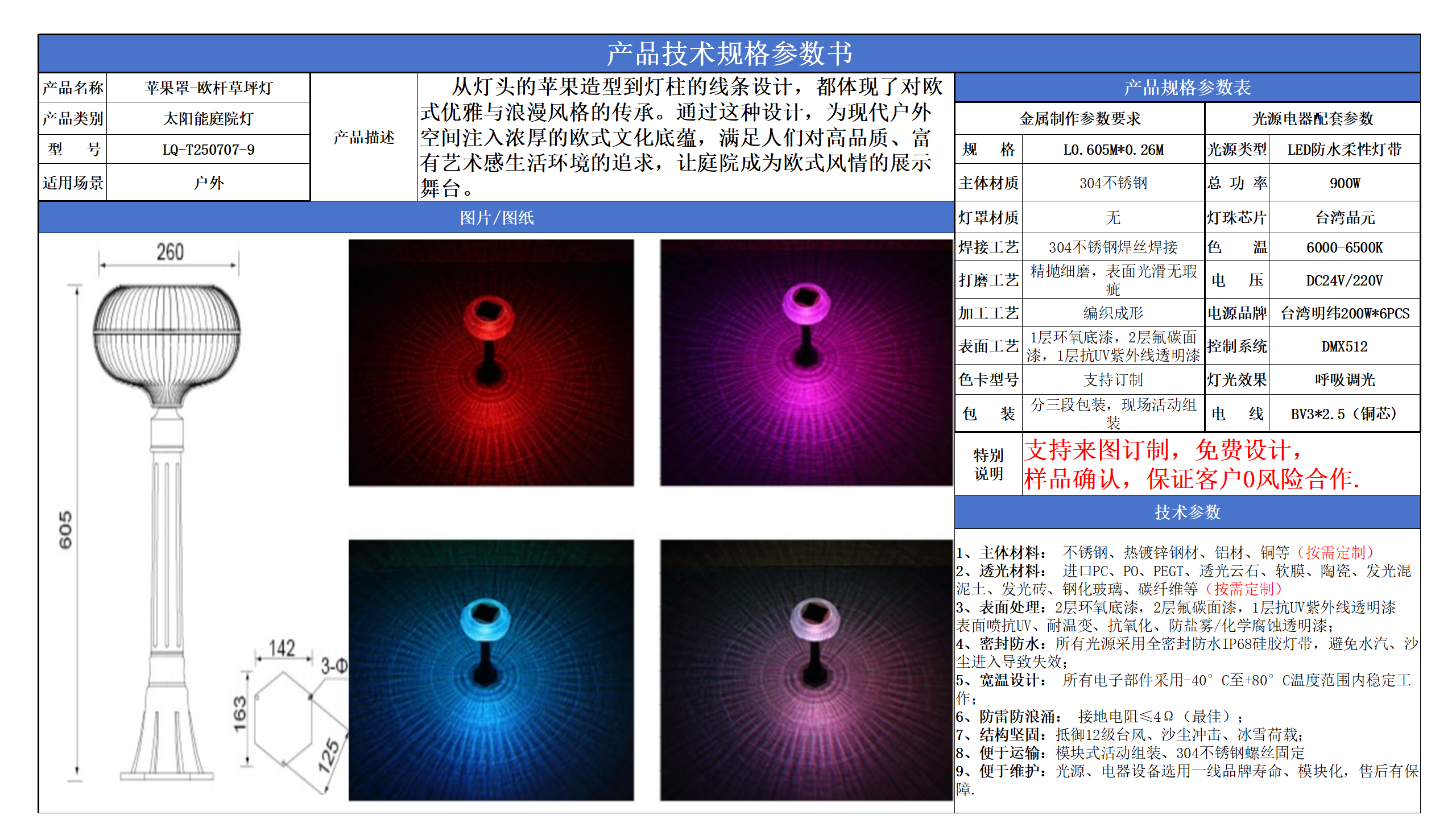 太阳能草坪灯技术参数模版_09.png