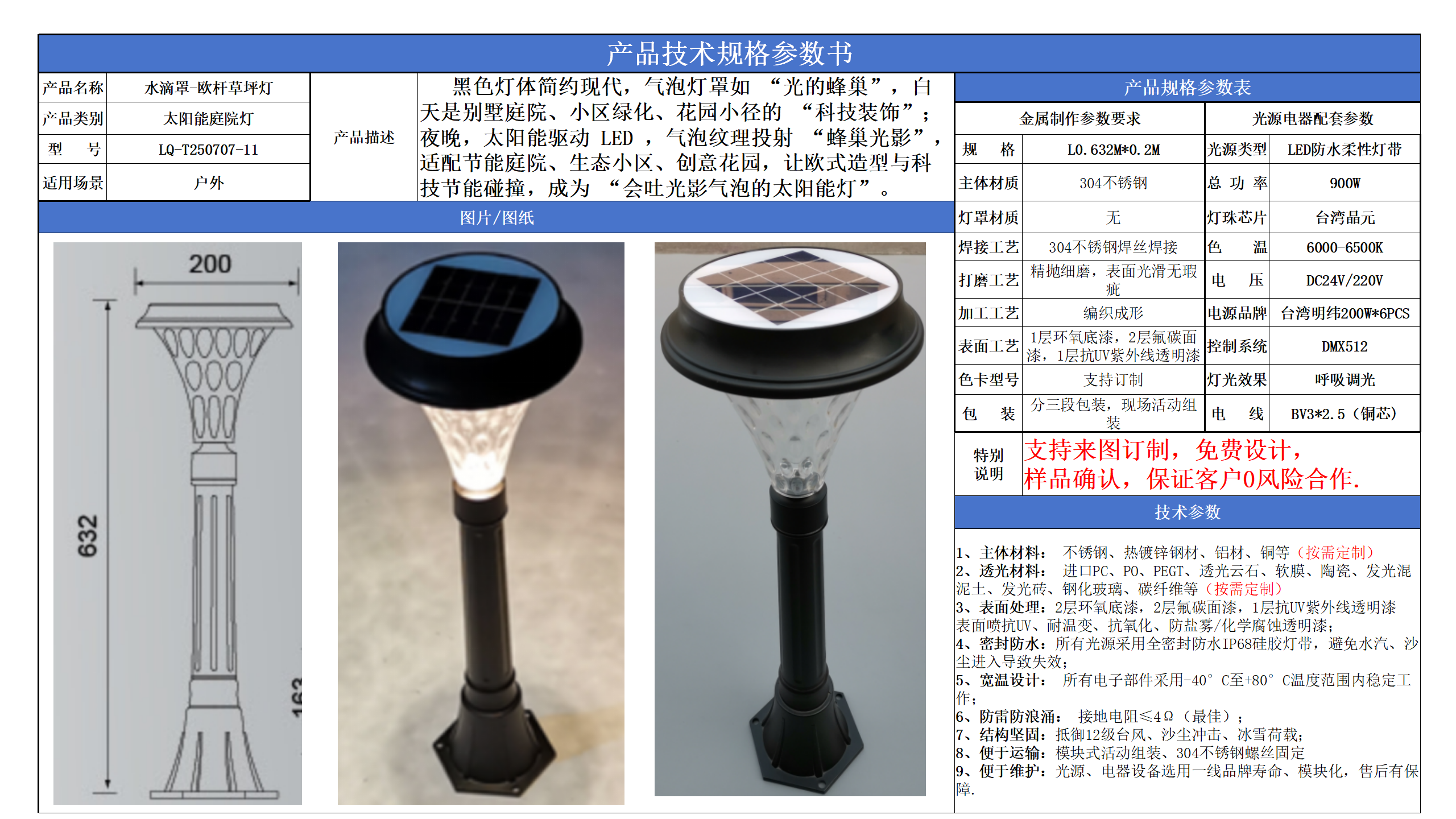 太阳能草坪灯技术参数模版_11.png