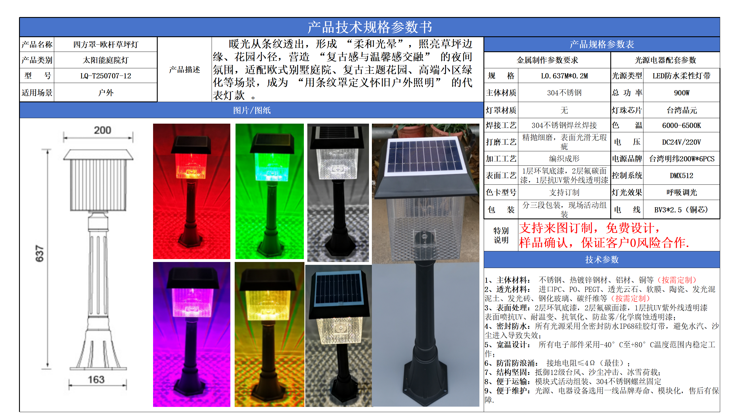 太阳能草坪灯技术参数模版_12.png