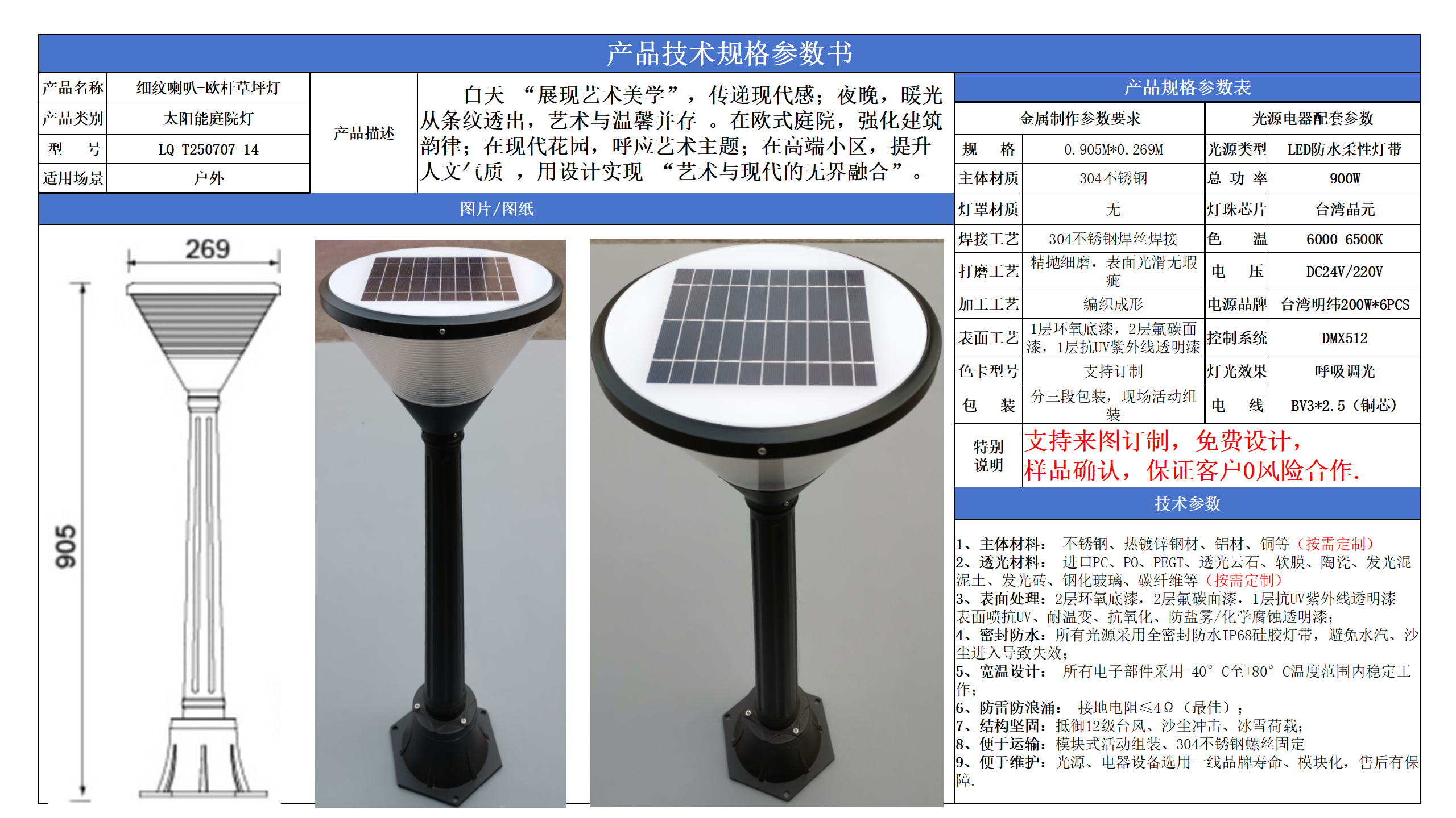 太阳能草坪灯技术参数模版_14.png