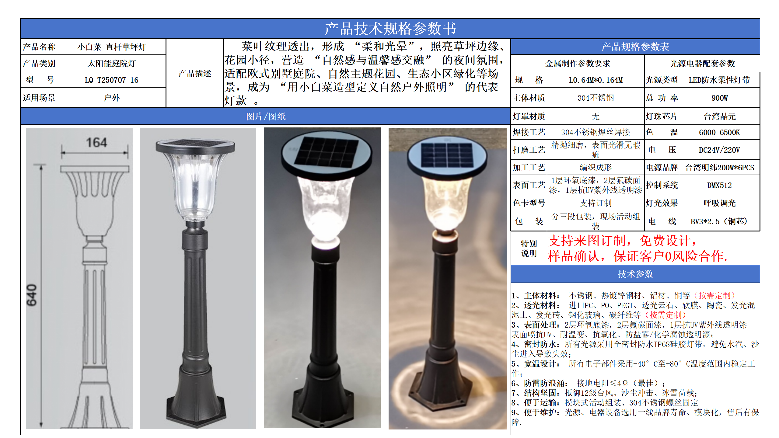 太阳能草坪灯技术参数模版_16.png