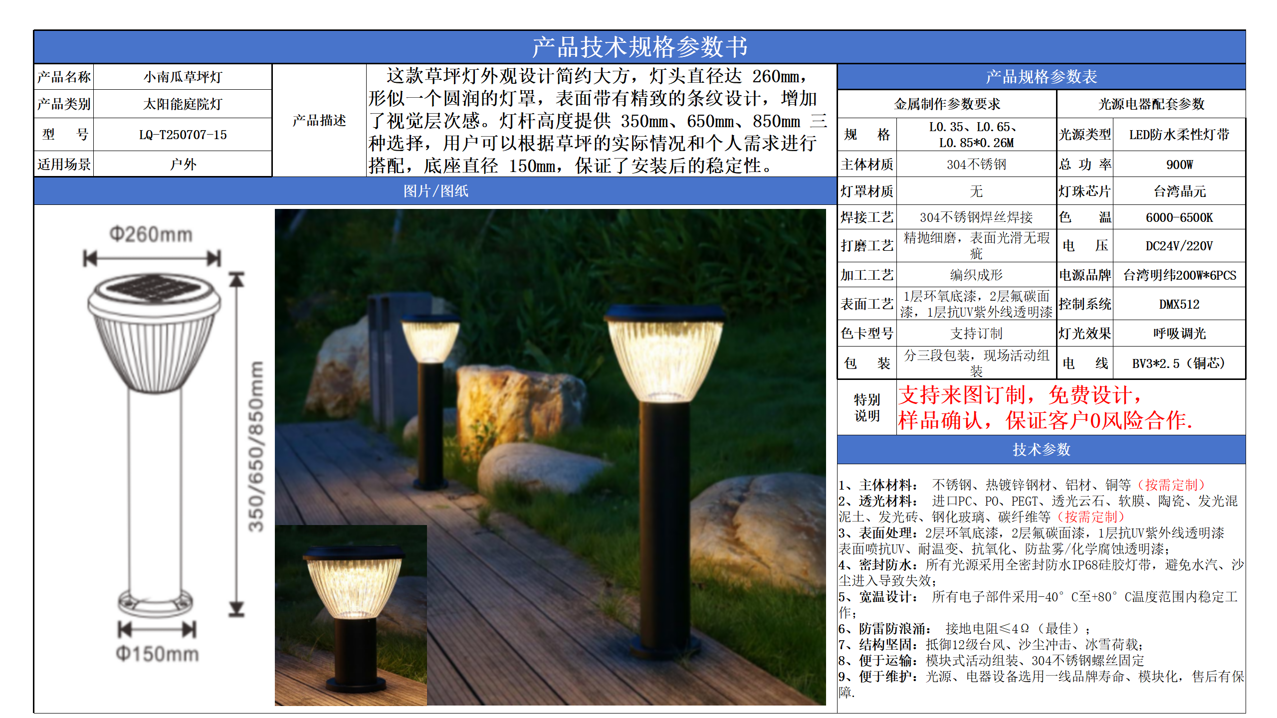 太阳能草坪灯技术参数模版_01.png