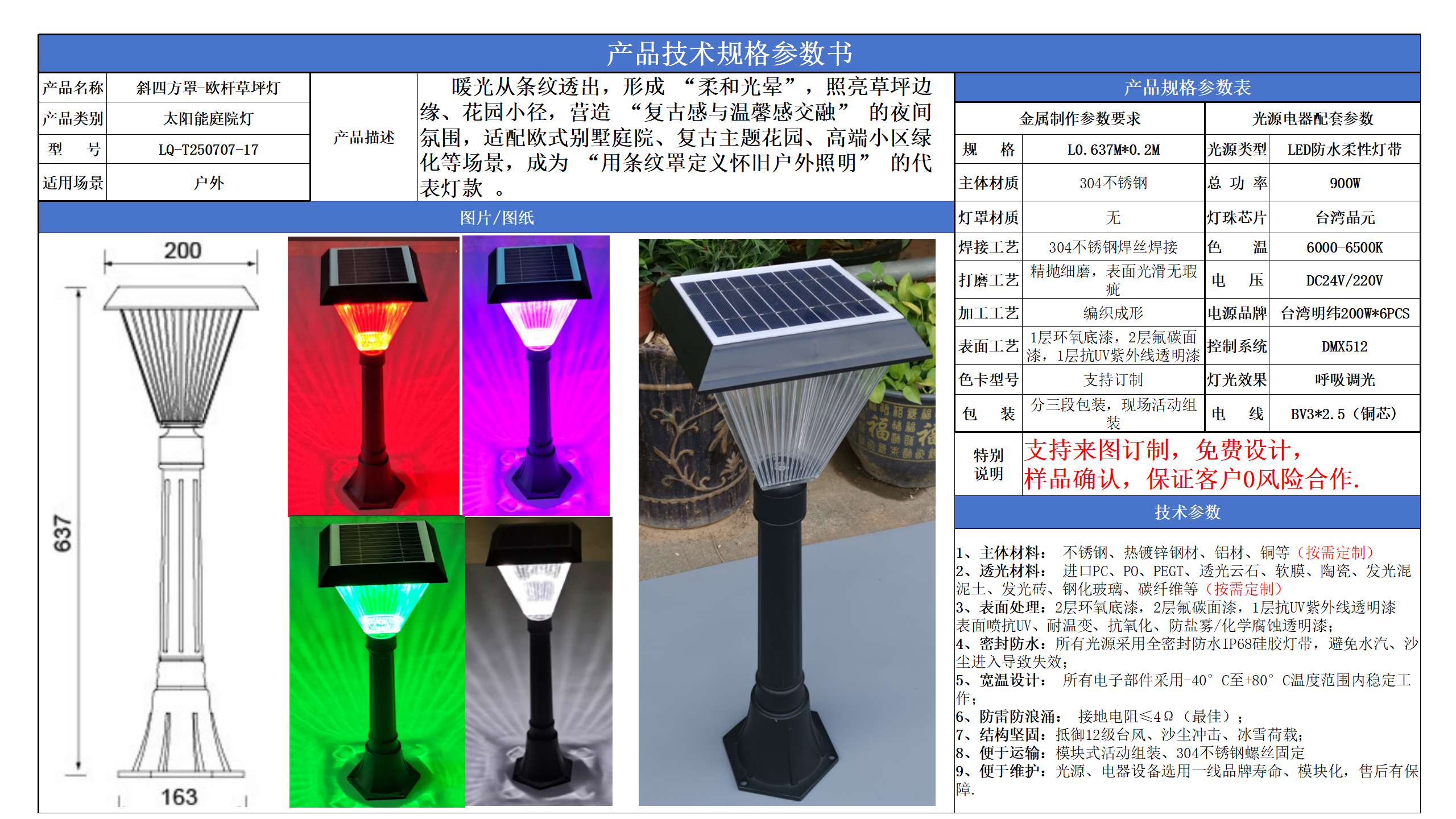 太阳能草坪灯技术参数模版_17.png