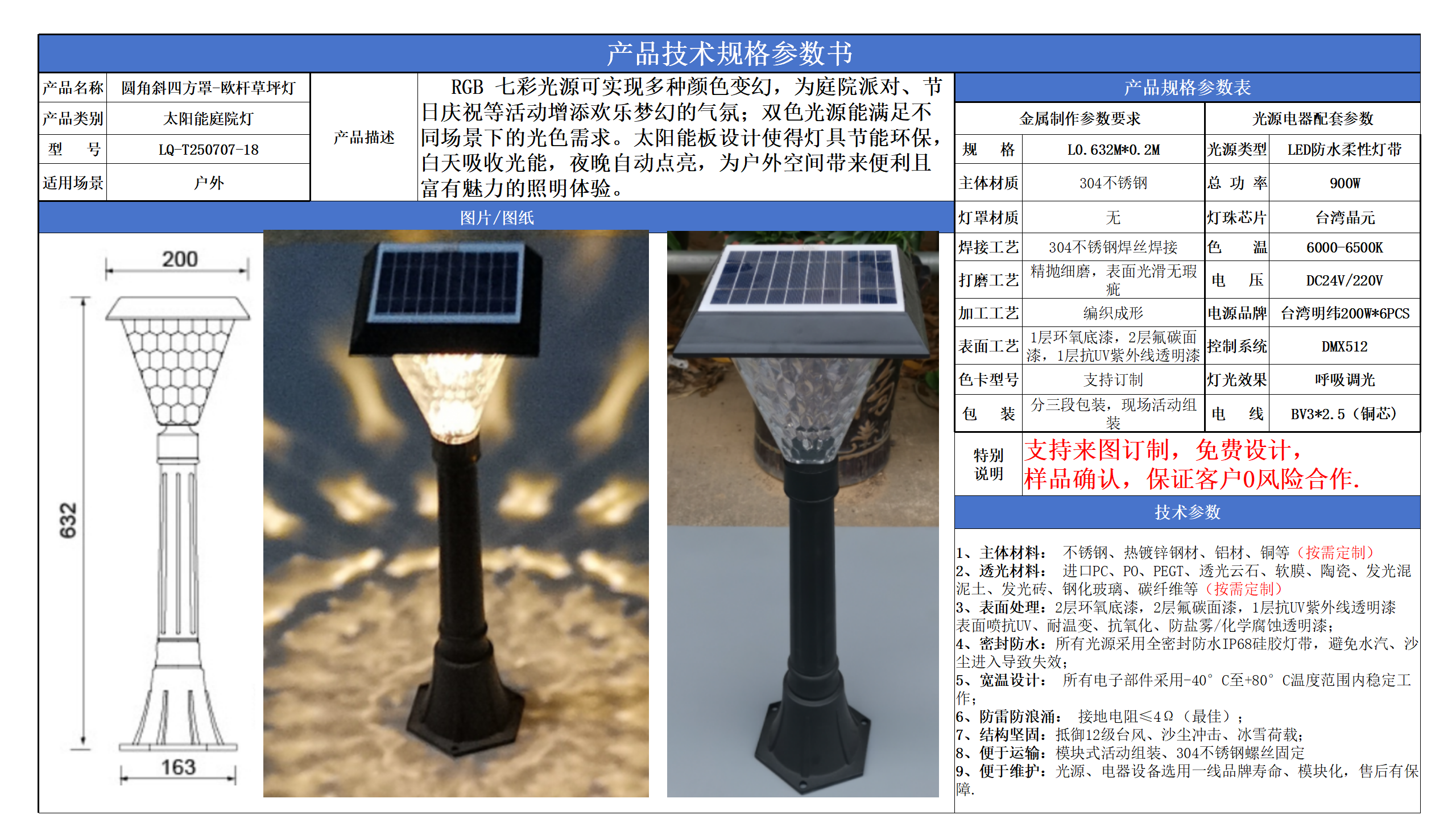 太阳能草坪灯技术参数模版_18.png