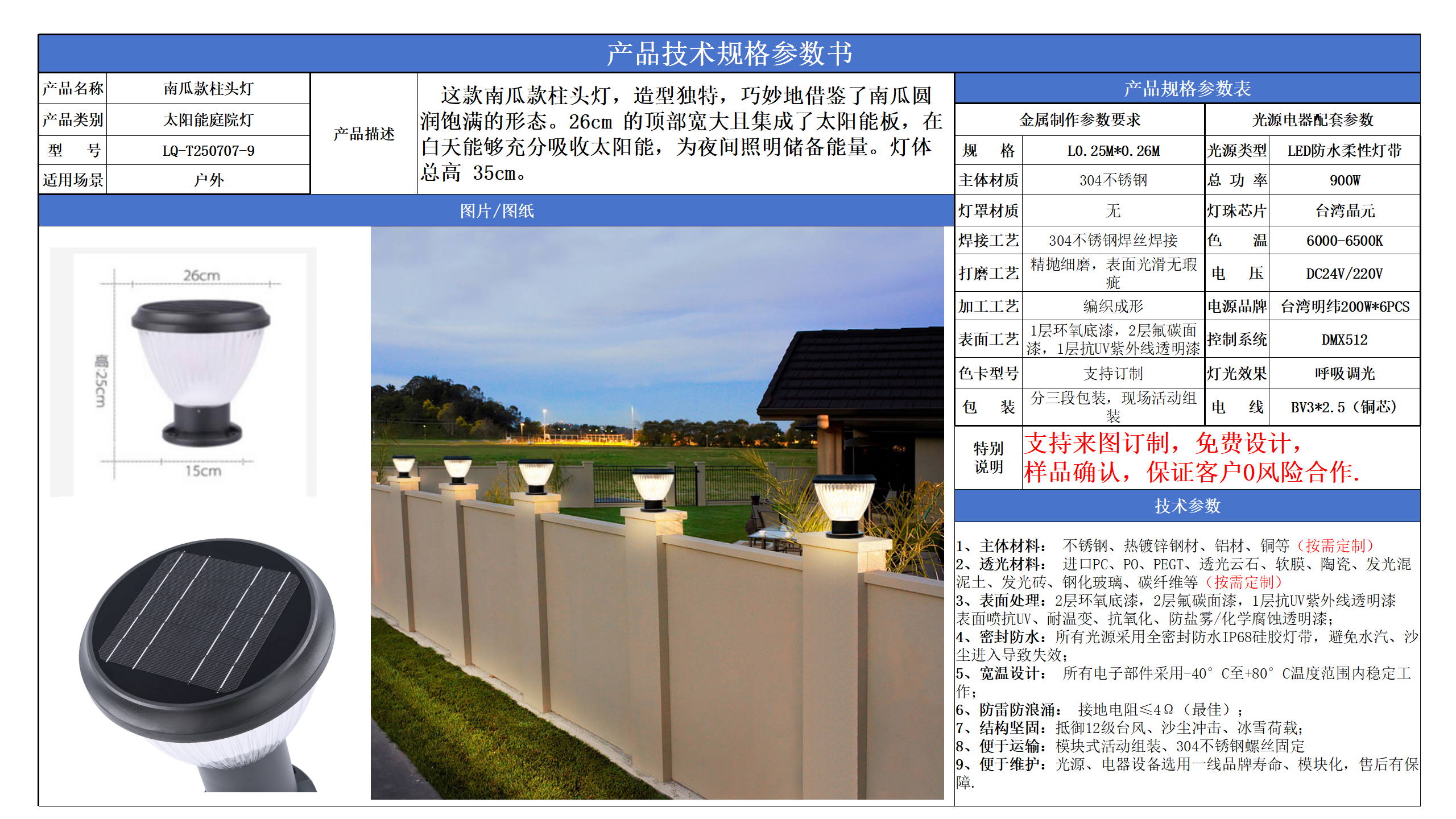 太阳能柱头灯技术参数模版_09.png