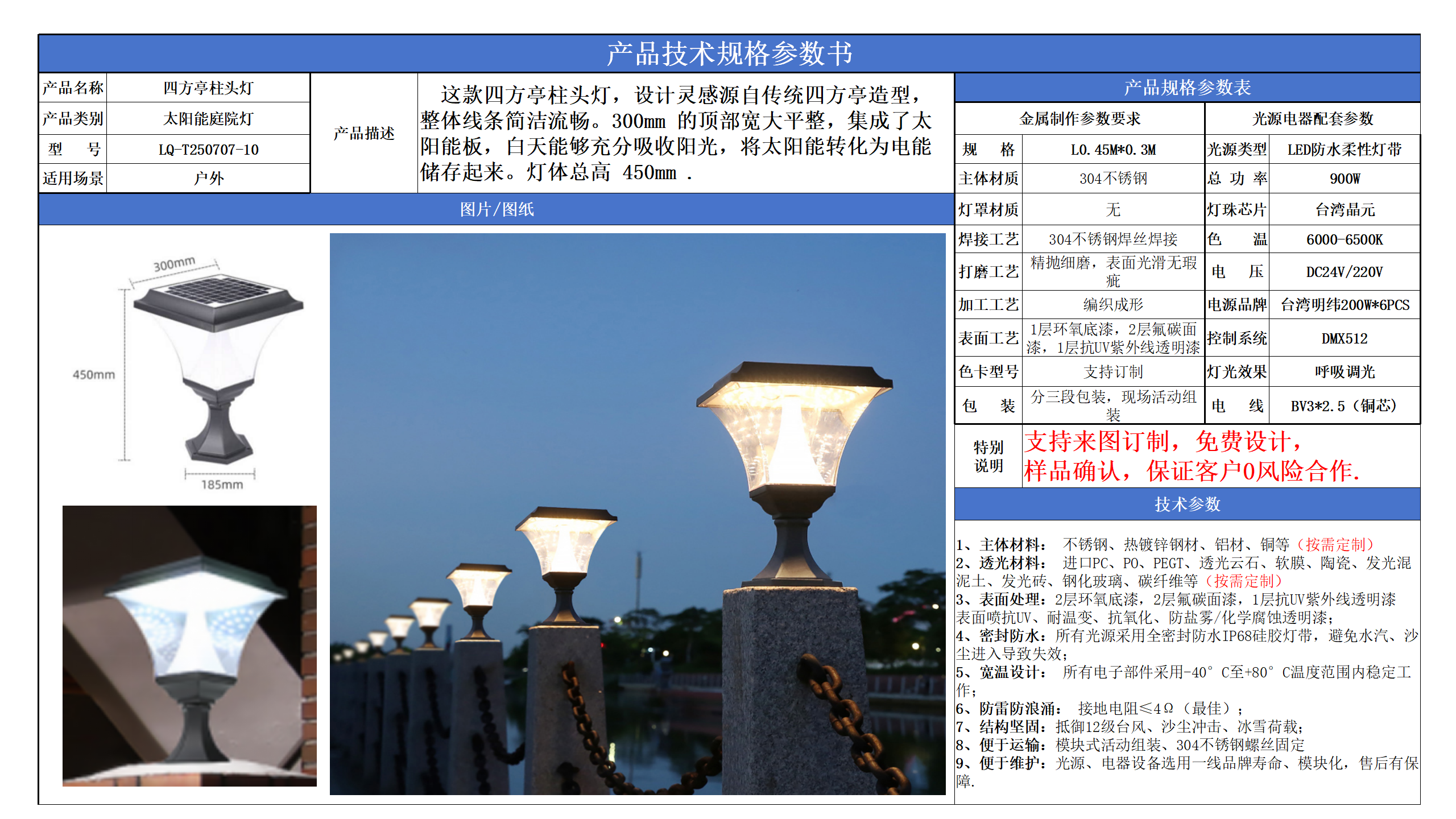 太阳能柱头灯技术参数模版_10.png