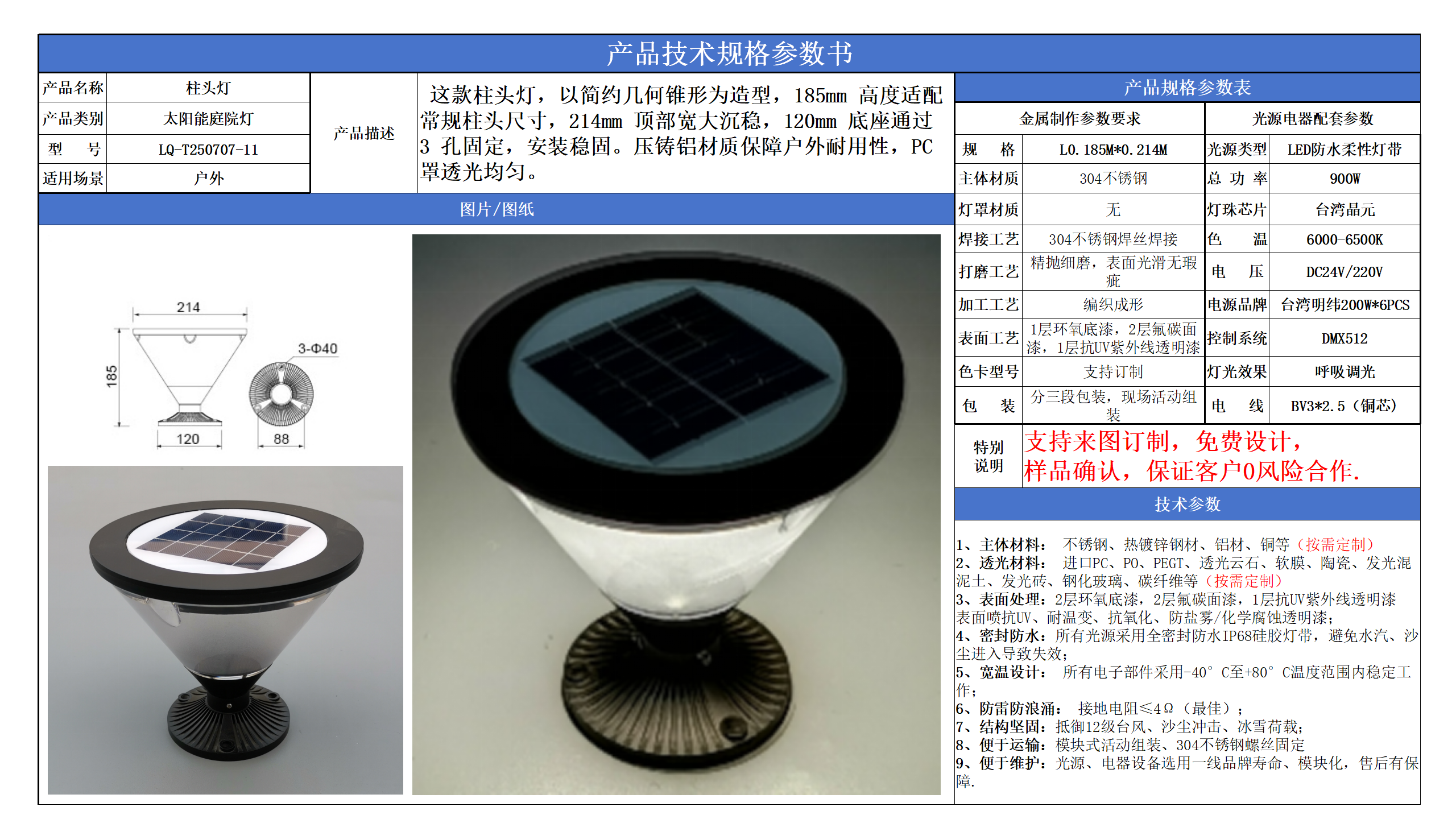 太阳能柱头灯技术参数模版_11.png