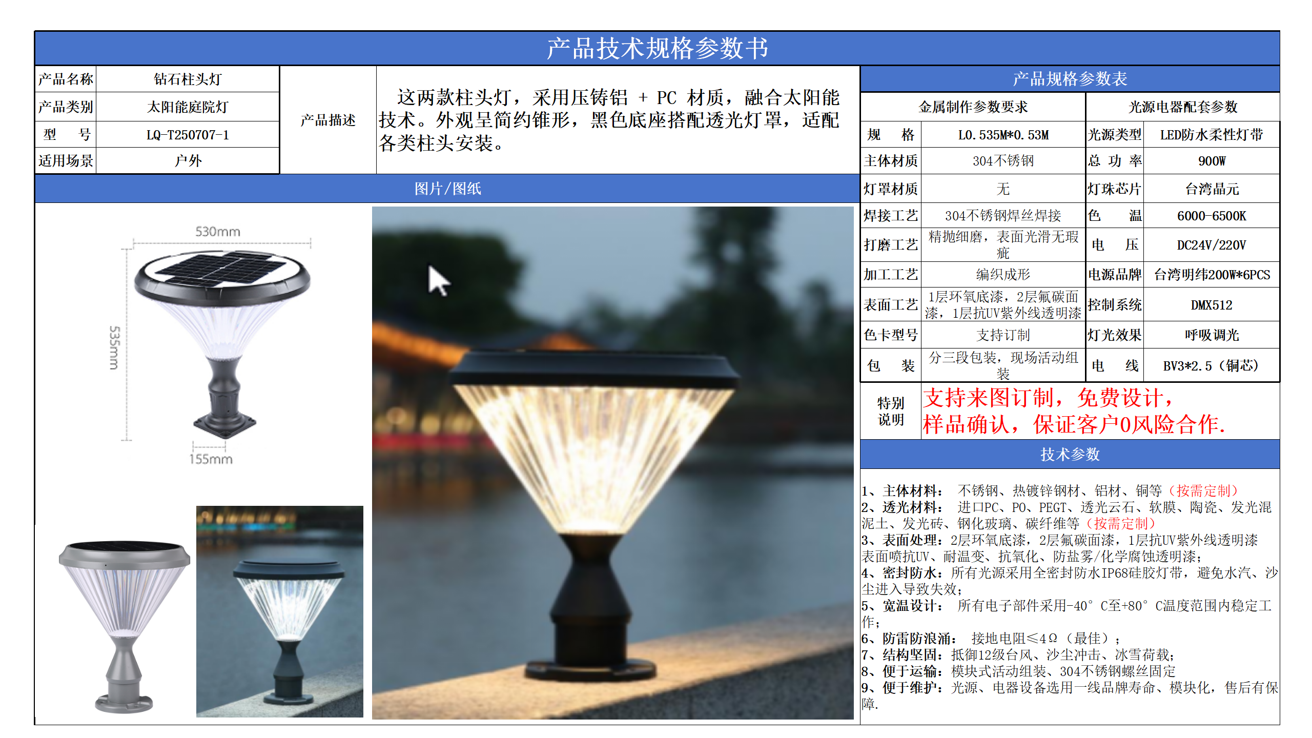 太阳能柱头灯技术参数模版_01.png
