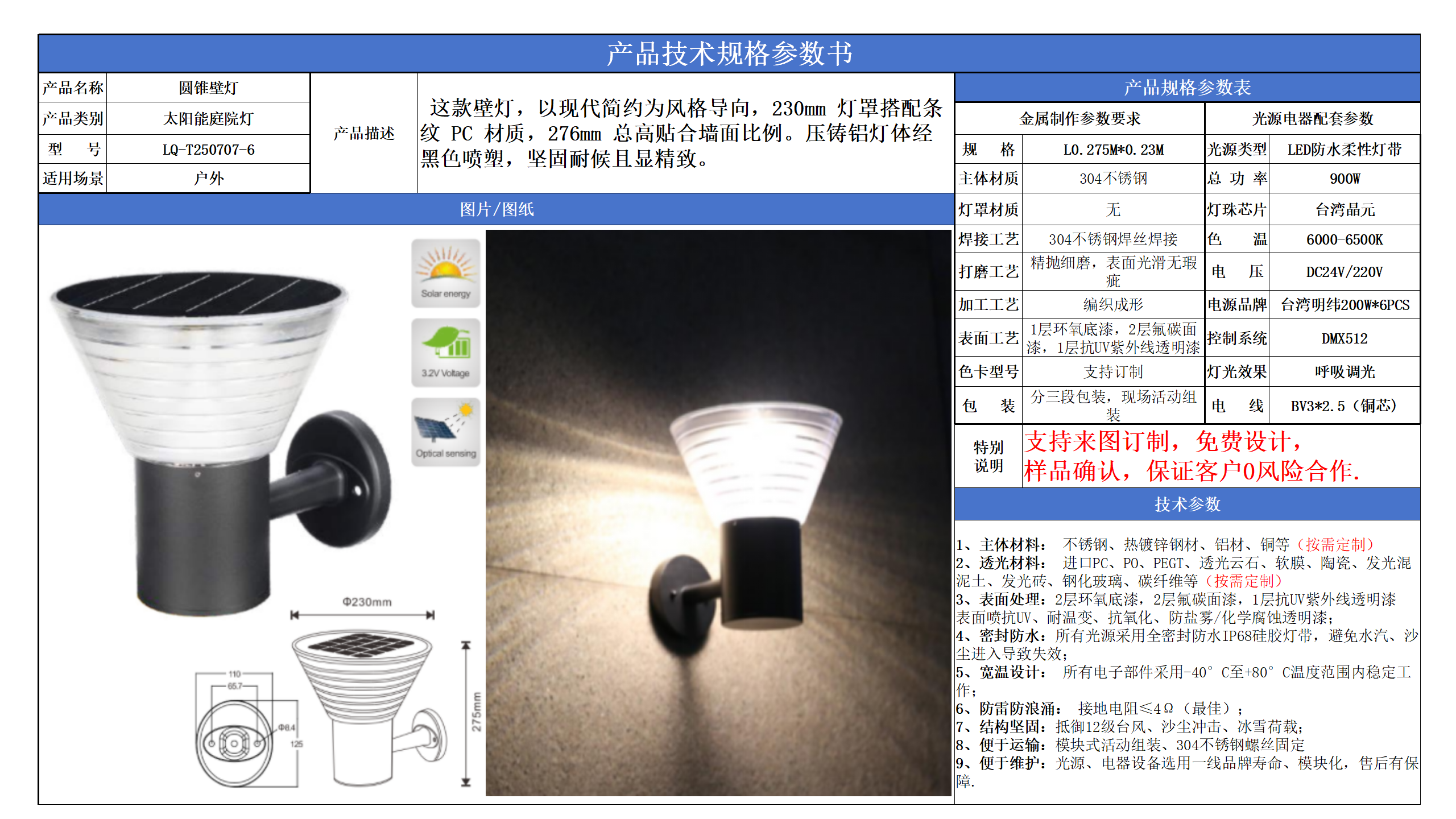 太阳能壁灯灯技术参数模版_06.png