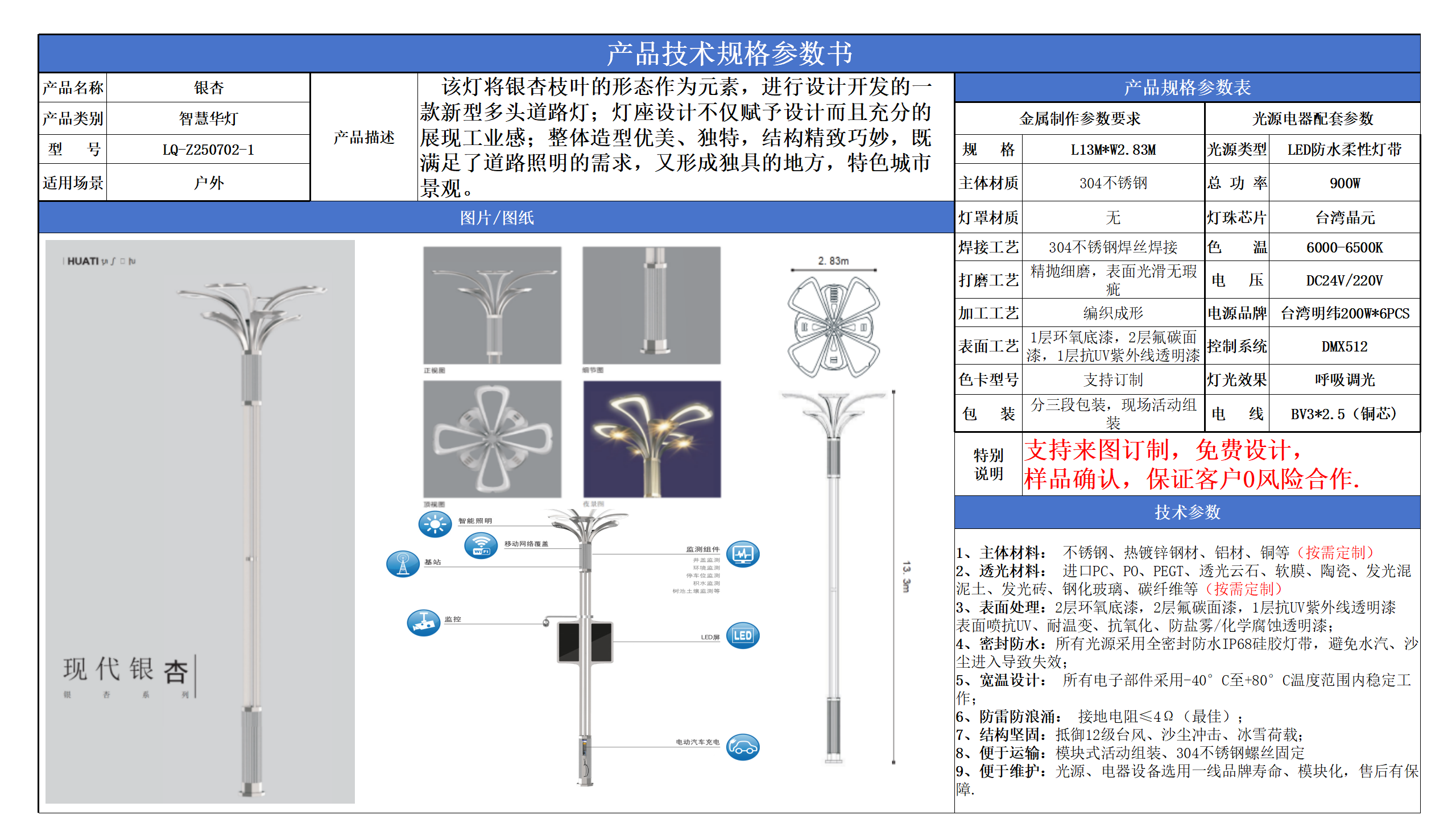 智慧华灯技术参数模版_01.png