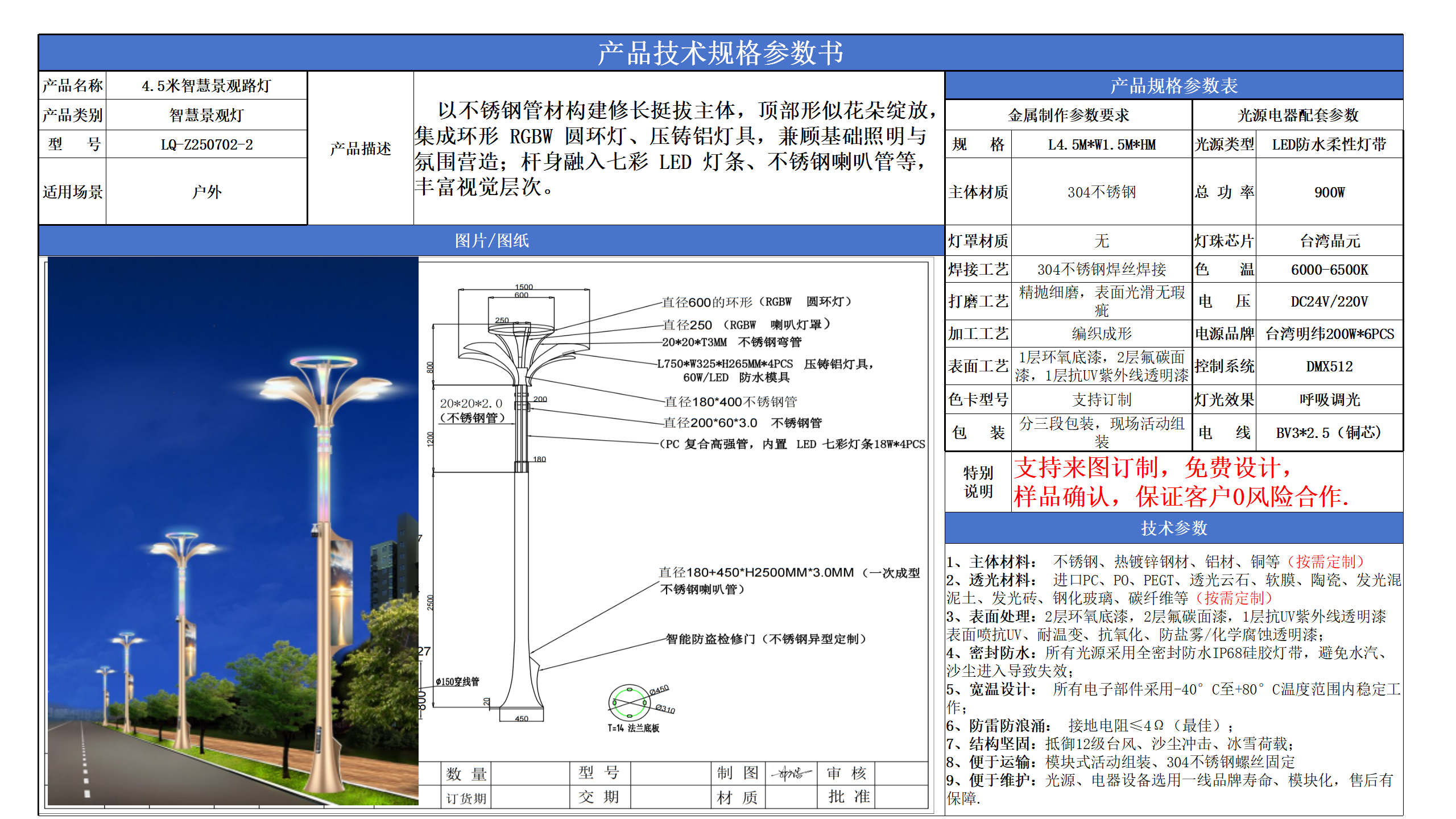 智慧景观灯技术参数模版_02.png