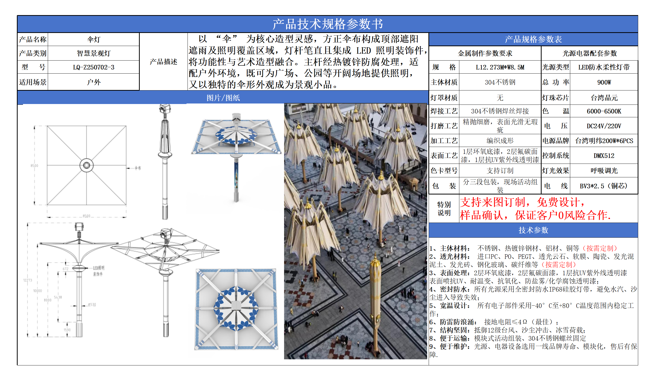 智慧景观灯技术参数模版_03.png