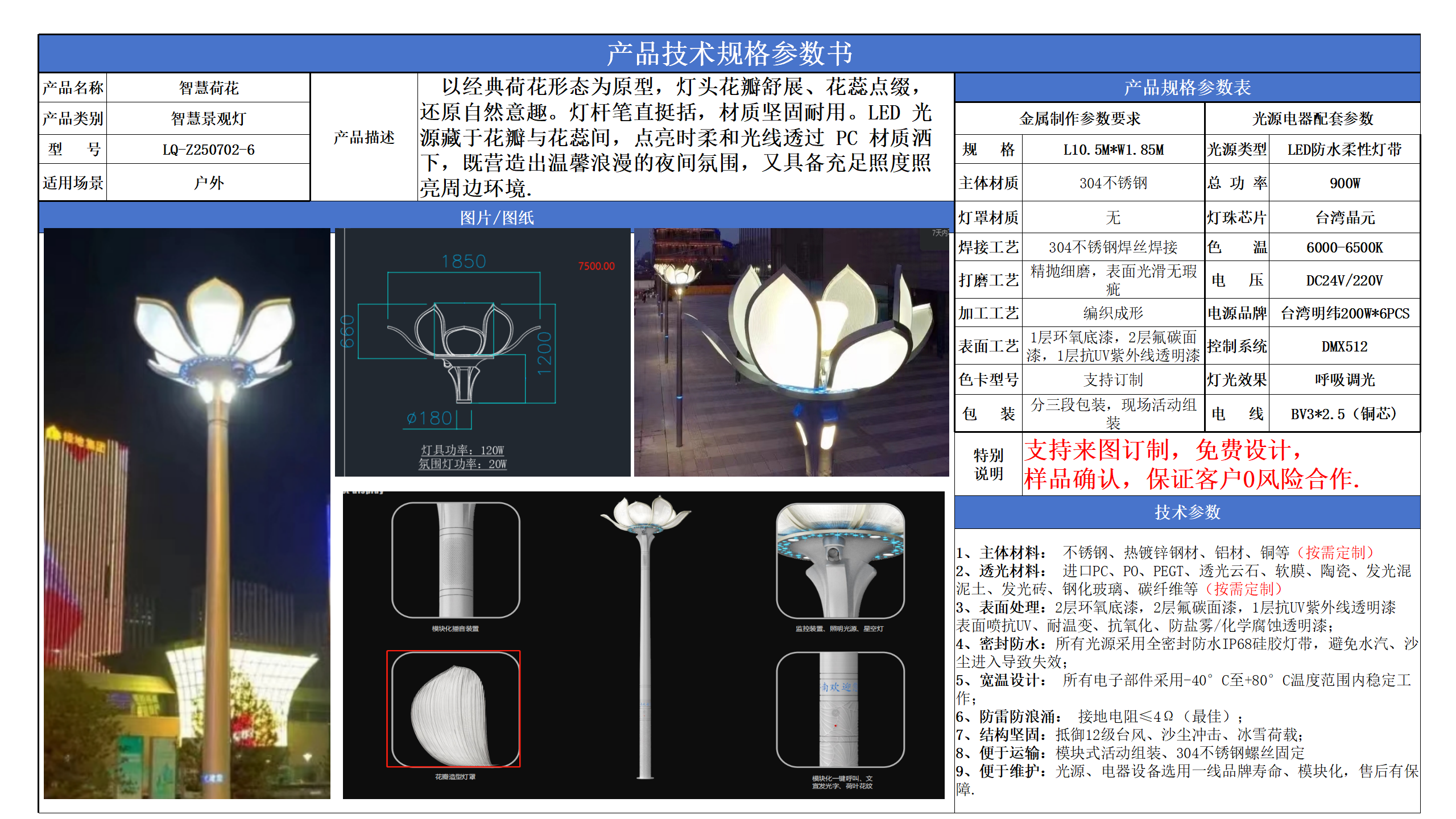 智慧景观灯技术参数模版_06.png