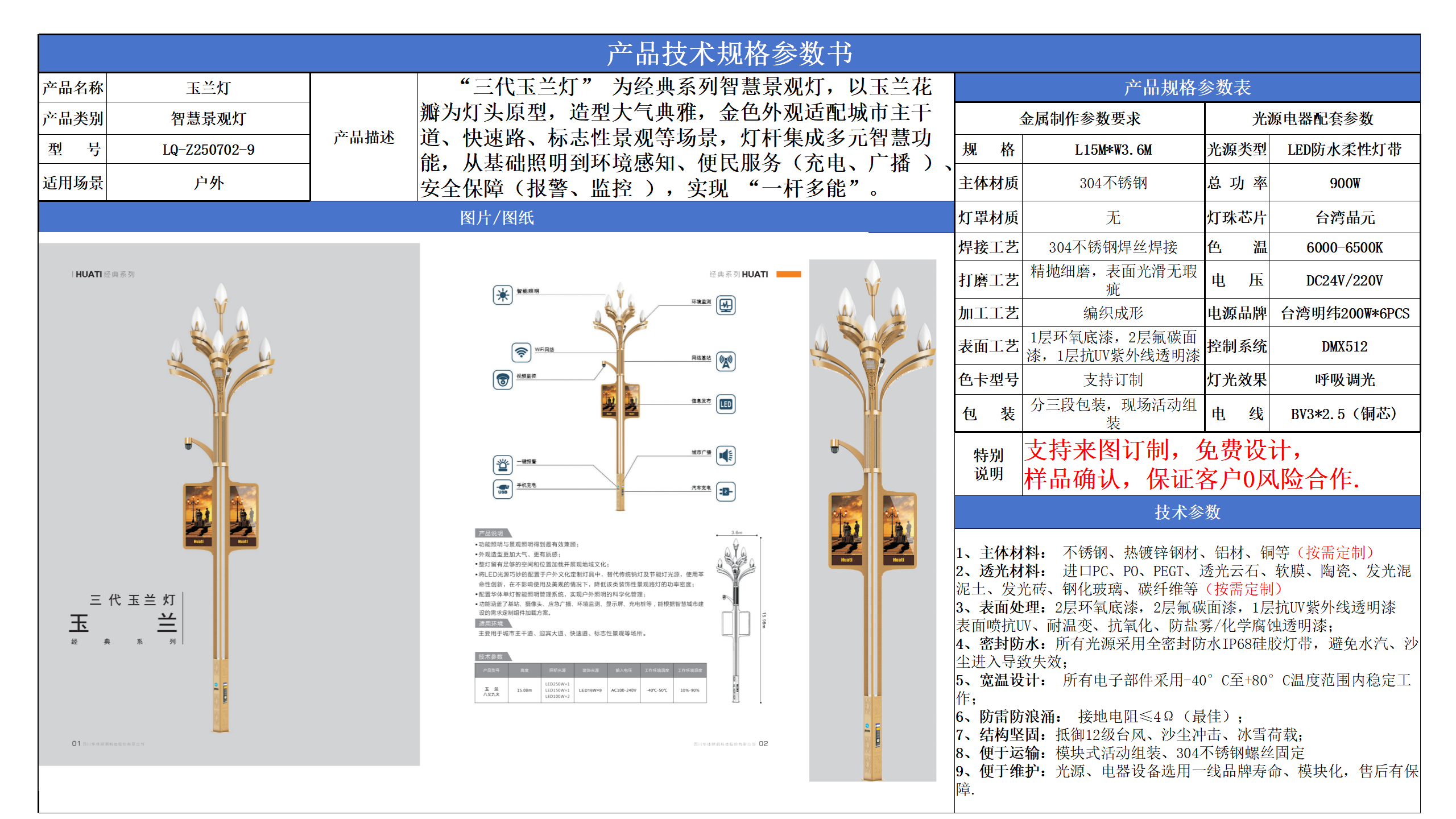 智慧景观灯技术参数模版_09.png