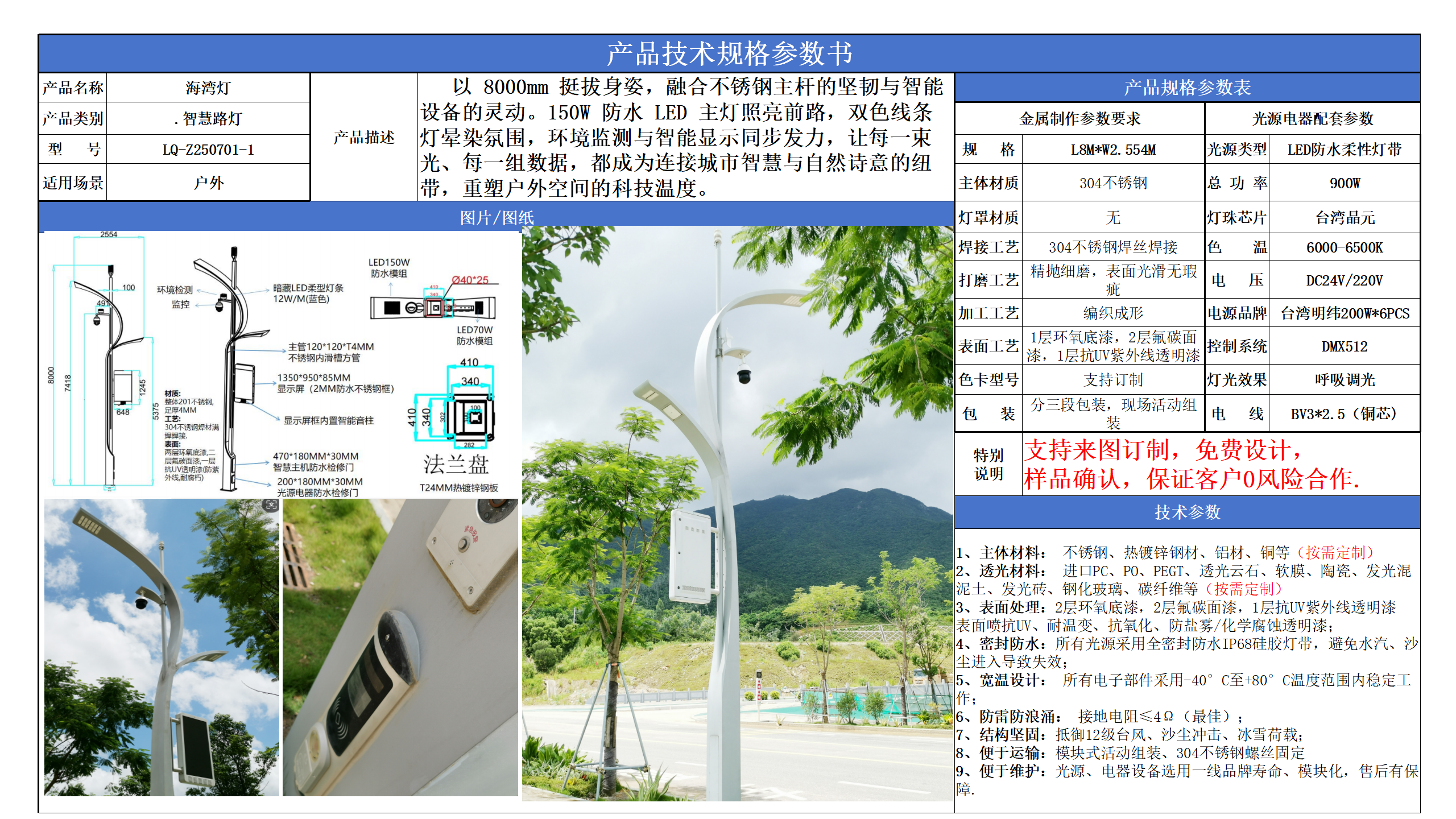 智慧路灯技术参数模版_01.png