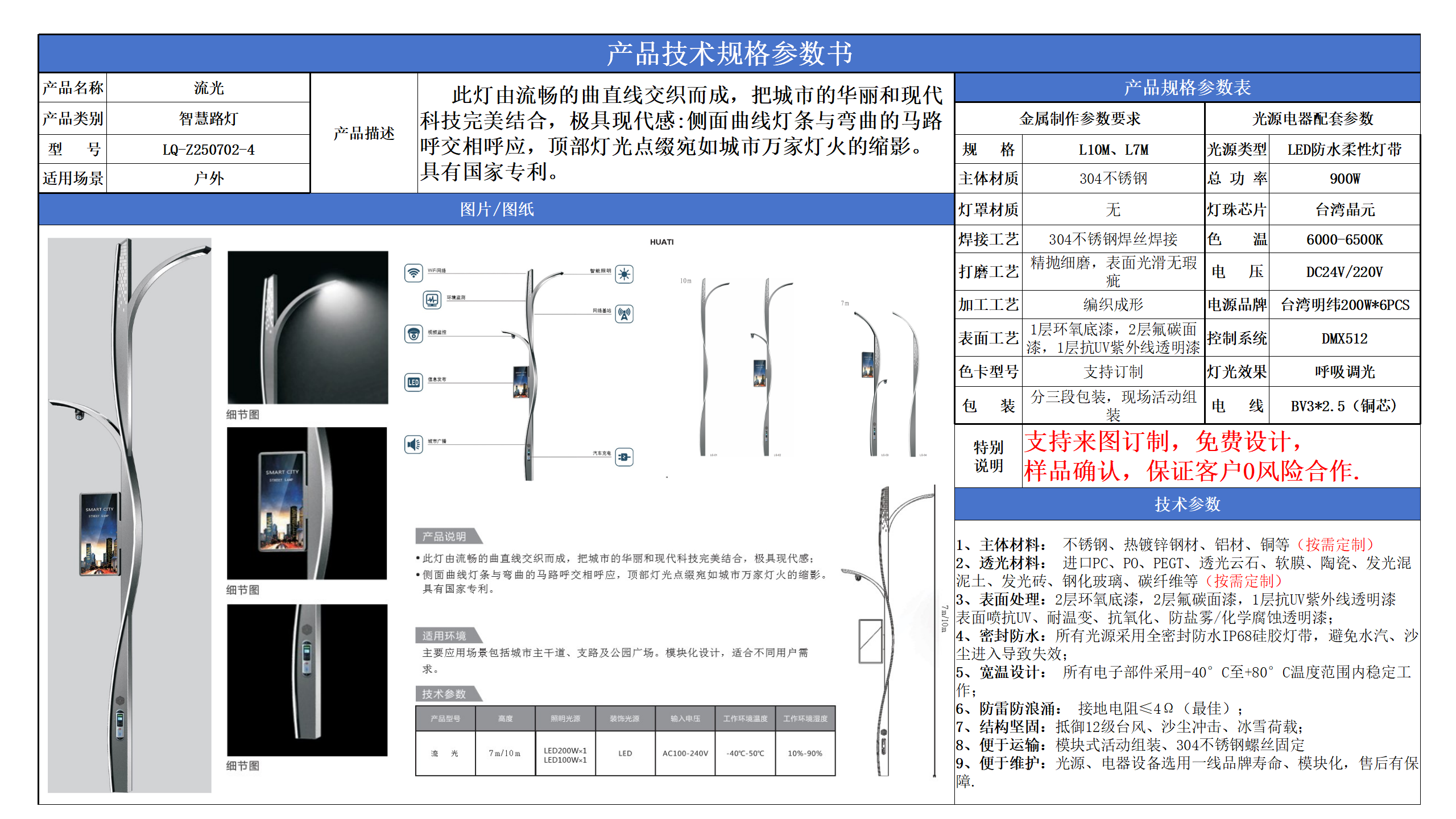 智慧路灯技术参数模版_07.png