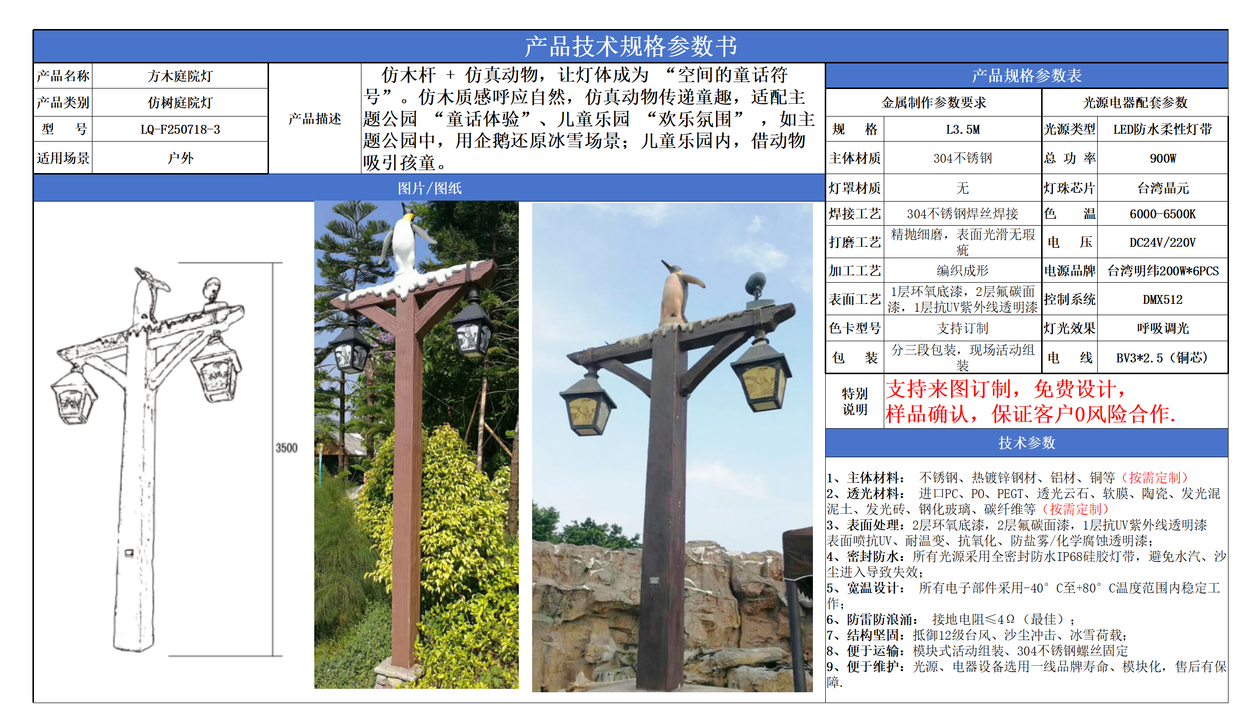 仿树庭院灯技术参数模版_03.png